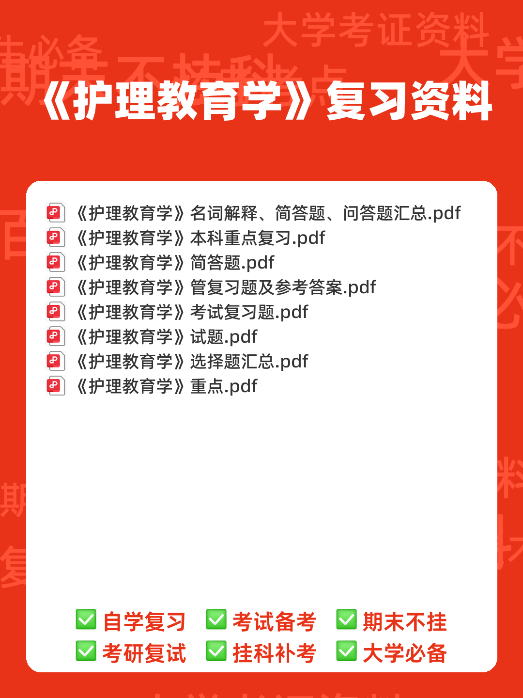 2025年护士执业资格考试题库实战:护理教育与培训护理教育学前沿案例分析试题.docx - 00_《护理教育学》复习资料_封面首图_学霸英雄_www.xuebayingxiong.com 2025年护士执业资格考试题库实战:护理教育与培训护理教育学前沿案例分析试题.docx - 00_《护理教育学》复习资料_封面首图_学霸英雄_www.xuebayingxiong.com