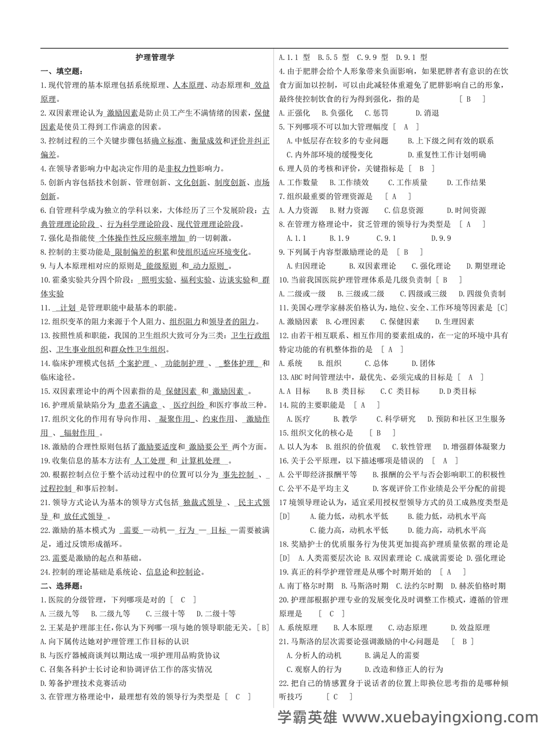 2025年护士执业资格考试题库实战:护理教育与培训护理教育学前沿案例分析试题.docx - 04_《护理教育学》复习资料_《护理教育学》管复习题及参考答案_第1页_学霸英雄_www.xuebayingxiong.com 2025年护士执业资格考试题库实战:护理教育与培训护理教育学前沿案例分析试题.docx - 04_《护理教育学》复习资料_《护理教育学》管复习题及参考答案_第1页_学霸英雄_www.xuebayingxiong.com