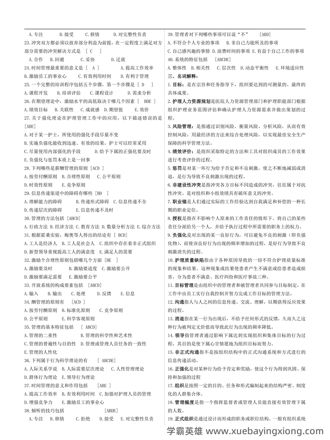 2025年护士执业资格考试题库实战:护理教育与培训护理教育学前沿案例分析试题.docx - 04_《护理教育学》复习资料_《护理教育学》管复习题及参考答案_第2页_学霸英雄_www.xuebayingxiong.com 2025年护士执业资格考试题库实战:护理教育与培训护理教育学前沿案例分析试题.docx - 04_《护理教育学》复习资料_《护理教育学》管复习题及参考答案_第2页_学霸英雄_www.xuebayingxiong.com