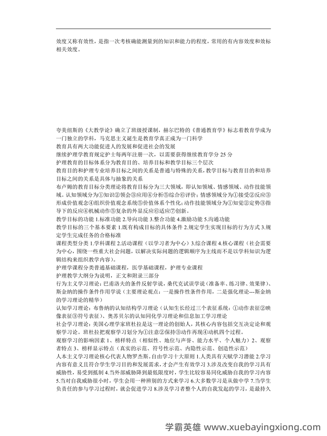 2025年护士执业资格考试题库实战:护理教育与培训护理教育学前沿案例分析试题.docx - 08_《护理教育学》复习资料_《护理教育学》重点_第2页_学霸英雄_www.xuebayingxiong.com 2025年护士执业资格考试题库实战:护理教育与培训护理教育学前沿案例分析试题.docx - 08_《护理教育学》复习资料_《护理教育学》重点_第2页_学霸英雄_www.xuebayingxiong.com