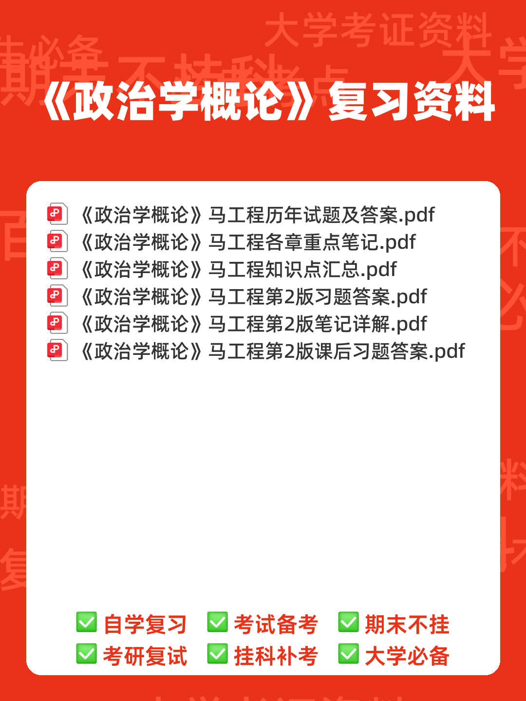考研真题 《国际政治学概论》(第3版)配套题库(真题 课后习题及答案) - 00_《政治学概论》复习资料_封面首图_学霸英雄_www.xuebayingxiong.com 考研真题 《国际政治学概论》(第3版)配套题库(真题 课后习题及答案) - 00_《政治学概论》复习资料_封面首图_学霸英雄_www.xuebayingxiong.com