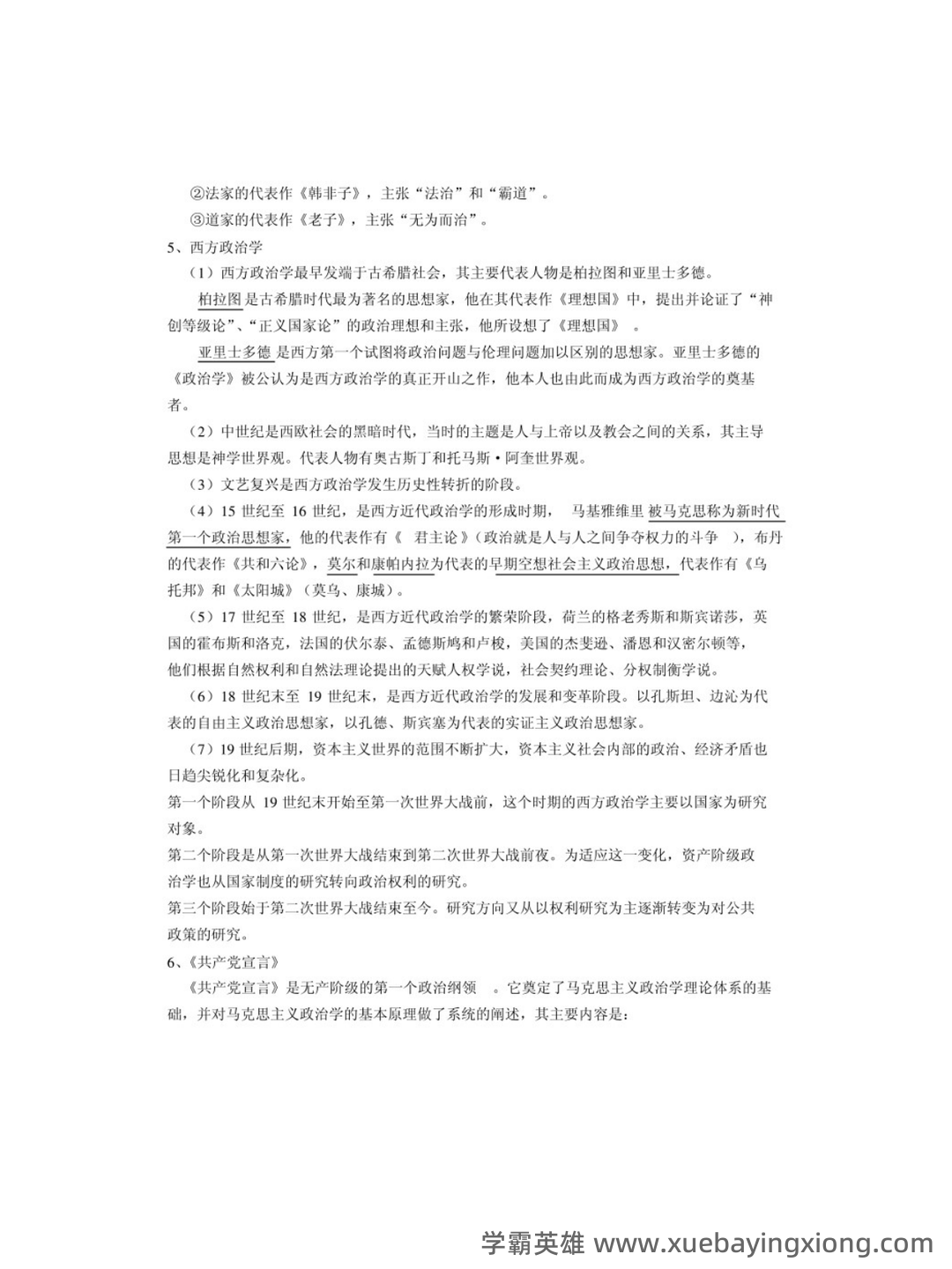 考研真题 《国际政治学概论》(第3版)配套题库(真题 课后习题及答案) - 02_《政治学概论》复习资料_《政治学概论》马工程各章重点笔记_第2页_学霸英雄_www.xuebayingxiong.com 考研真题 《国际政治学概论》(第3版)配套题库(真题 课后习题及答案) - 02_《政治学概论》复习资料_《政治学概论》马工程各章重点笔记_第2页_学霸英雄_www.xuebayingxiong.com