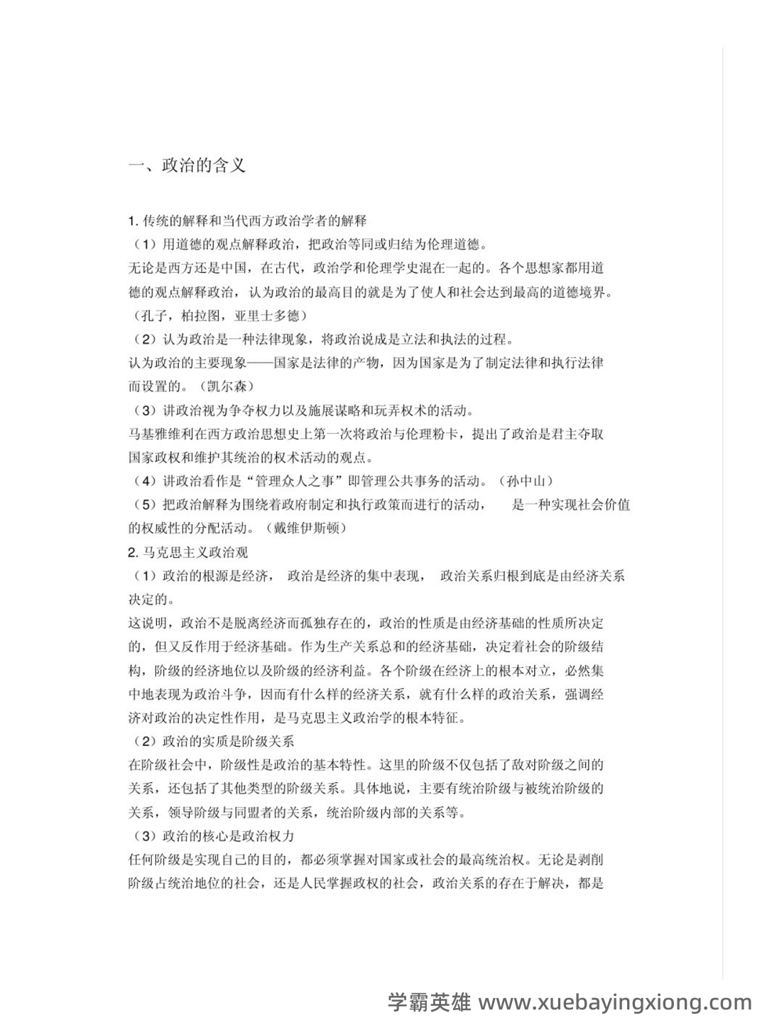 考研真题 《国际政治学概论》(第3版)配套题库(真题 课后习题及答案) - 03_《政治学概论》复习资料_《政治学概论》马工程知识点汇总_第1页_学霸英雄_www.xuebayingxiong.com 考研真题 《国际政治学概论》(第3版)配套题库(真题 课后习题及答案) - 03_《政治学概论》复习资料_《政治学概论》马工程知识点汇总_第1页_学霸英雄_www.xuebayingxiong.com