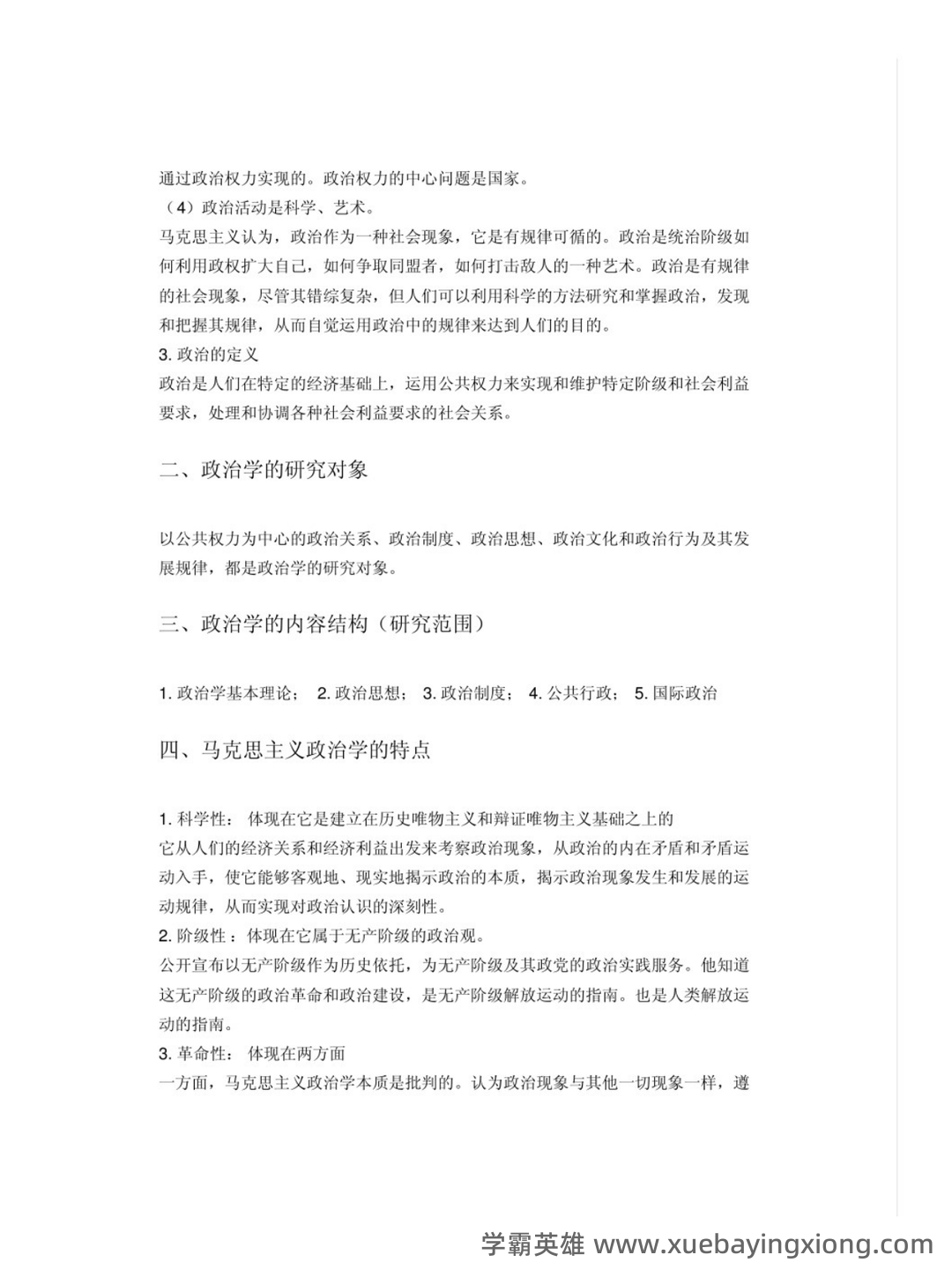考研真题 《国际政治学概论》(第3版)配套题库(真题 课后习题及答案) - 03_《政治学概论》复习资料_《政治学概论》马工程知识点汇总_第2页_学霸英雄_www.xuebayingxiong.com 考研真题 《国际政治学概论》(第3版)配套题库(真题 课后习题及答案) - 03_《政治学概论》复习资料_《政治学概论》马工程知识点汇总_第2页_学霸英雄_www.xuebayingxiong.com