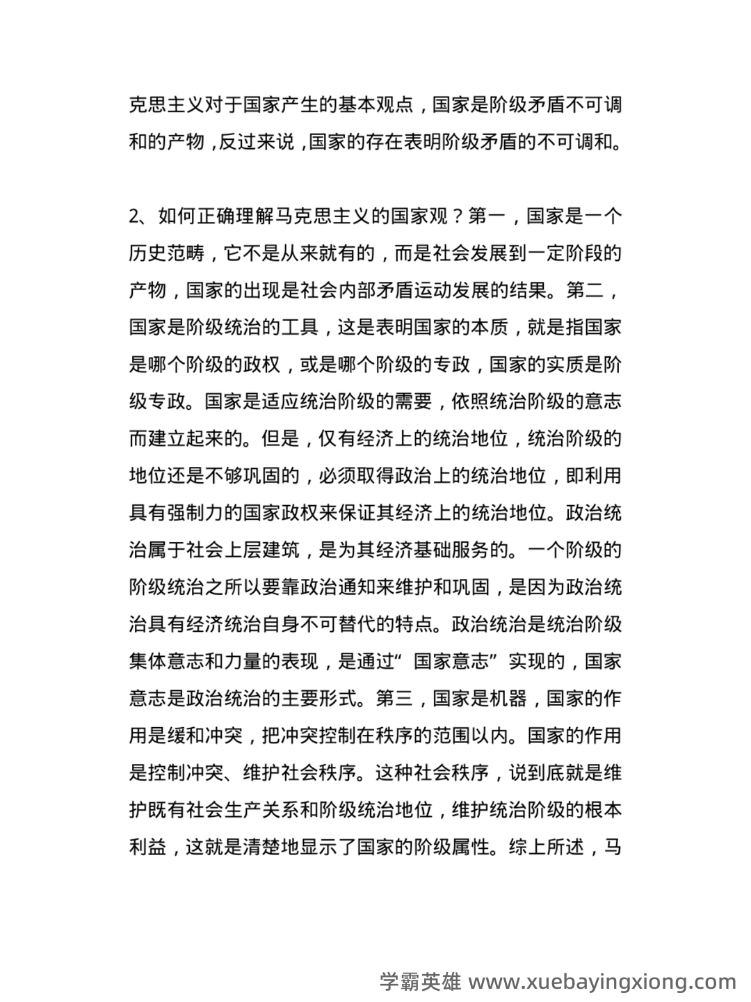 考研真题 《国际政治学概论》(第3版)配套题库(真题 课后习题及答案) - 04_《政治学概论》复习资料_《政治学概论》马工程第2版习题答案_第2页_学霸英雄_www.xuebayingxiong.com 考研真题 《国际政治学概论》(第3版)配套题库(真题 课后习题及答案) - 04_《政治学概论》复习资料_《政治学概论》马工程第2版习题答案_第2页_学霸英雄_www.xuebayingxiong.com