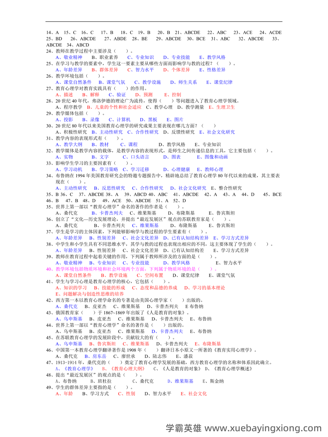 百度教育心理学 - 04_《教育心理学》复习资料_《教育心理学》考试试题及答案_第2页_学霸英雄_www.xuebayingxiong.com