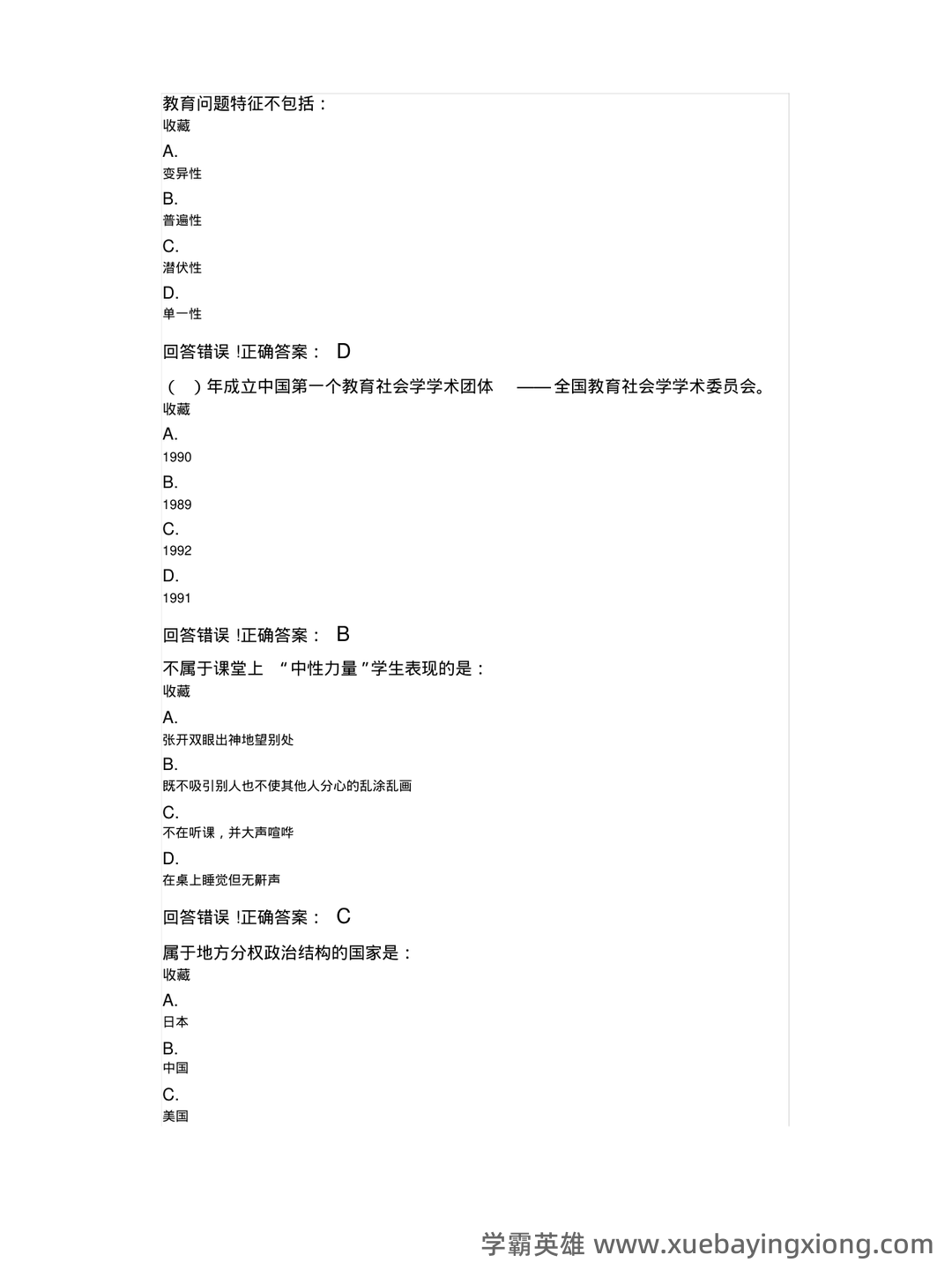 百度教育社会学 - 02_《教育社会学》复习资料_《教育社会学》大试题库及答案_第1页_学霸英雄_www.xuebayingxiong.com 百度教育社会学 - 02_《教育社会学》复习资料_《教育社会学》大试题库及答案_第1页_学霸英雄_www.xuebayingxiong.com