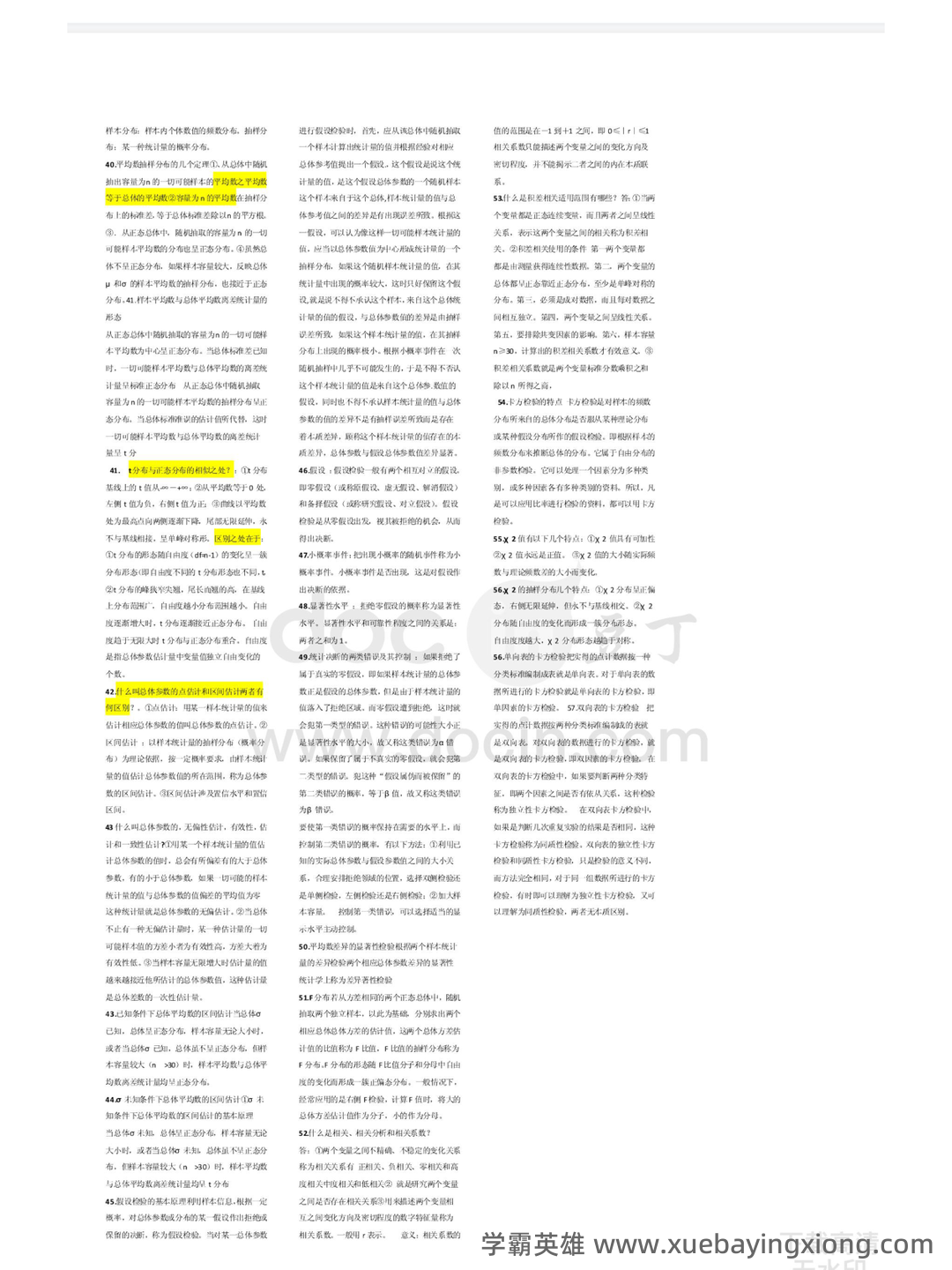 人民卫生出版社中国医学教育统计学题库 - 08_《教育统计学》复习资料_《教育统计学》王孝玲第五版考试必备02_第1页_学霸英雄_www.xuebayingxiong.com