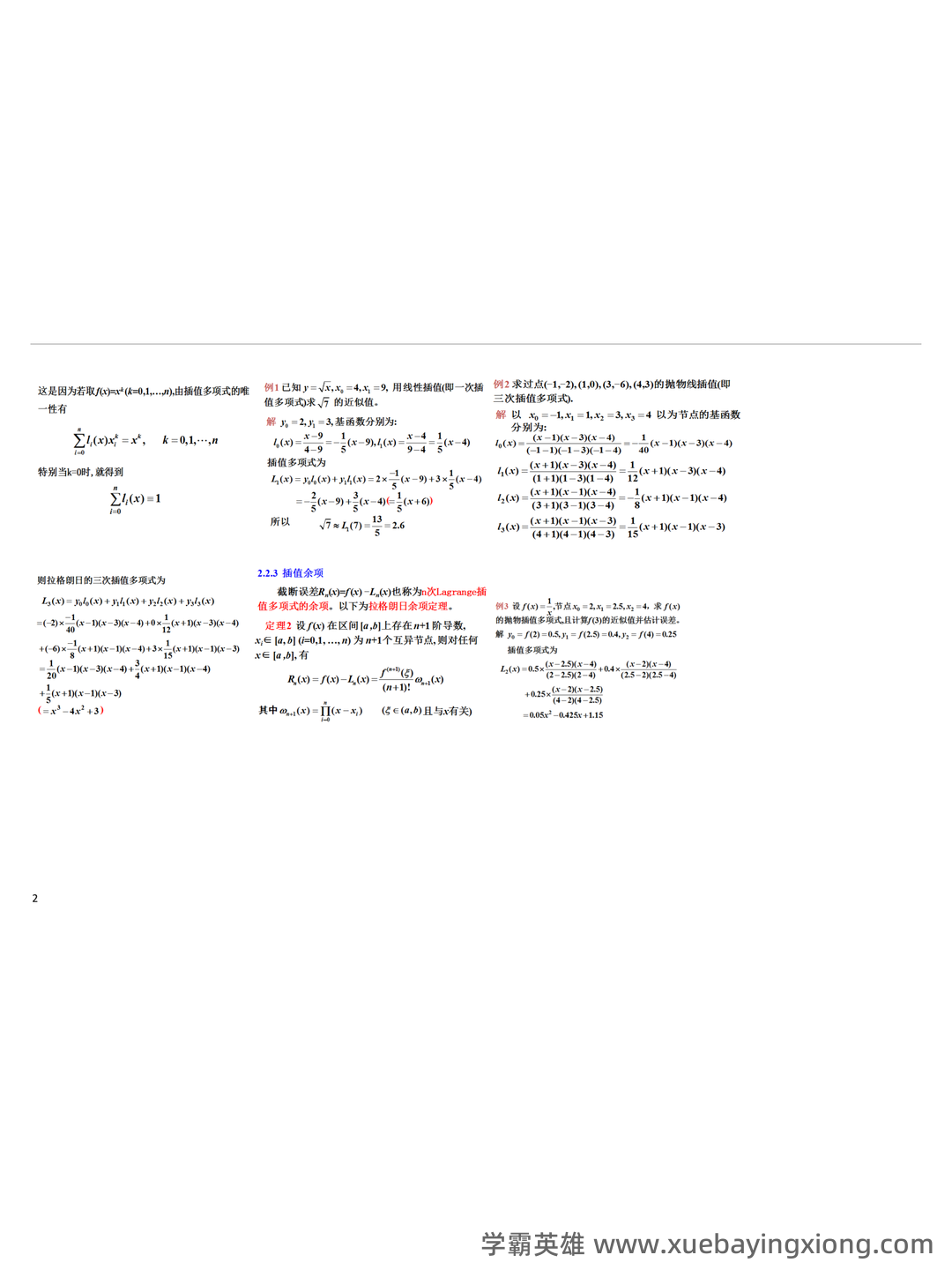 数值分析知识点总结 - 01_《数值分析》复习资料_《数值分析》期末复习(整理版)_第2页_学霸英雄_www.xuebayingxiong.com