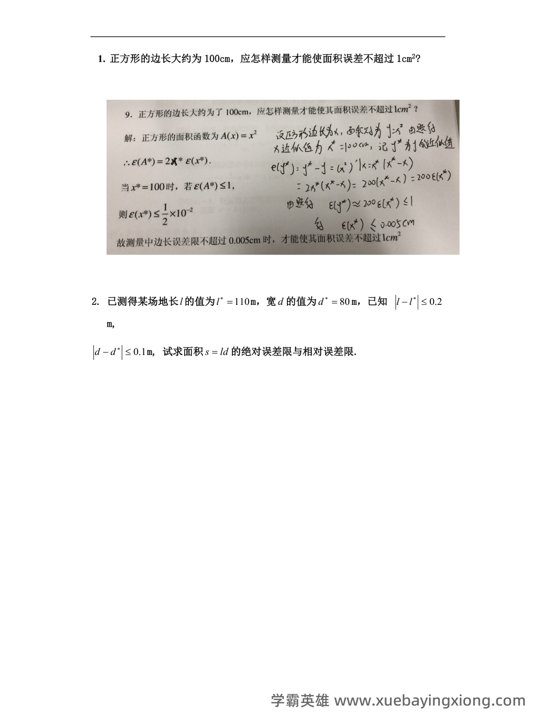 数值分析知识点总结 - 04_《数值分析》复习资料_《数值分析》题库答案（含详细解题步骤）_第1页_学霸英雄_www.xuebayingxiong.com