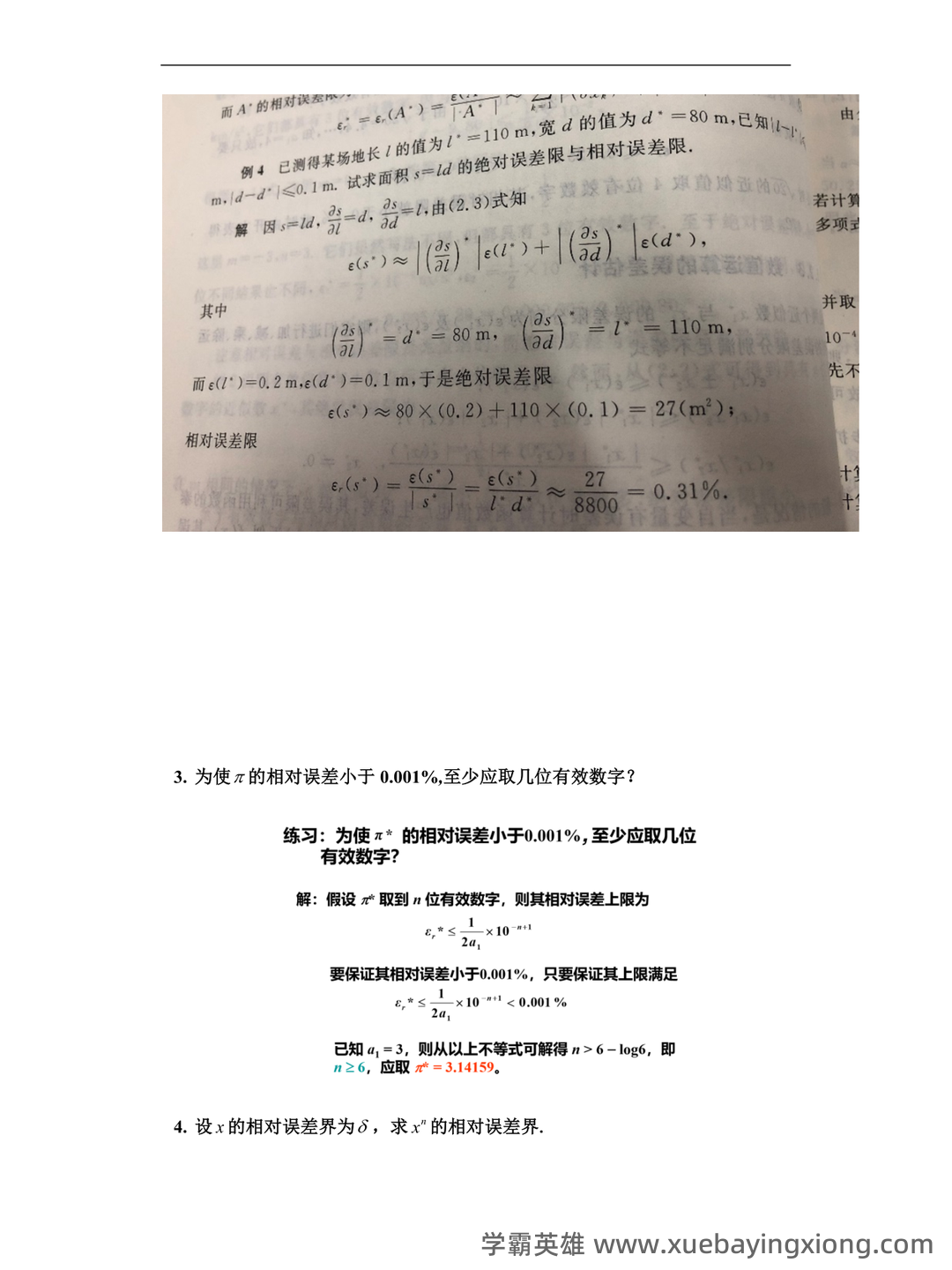 数值分析知识点总结 - 04_《数值分析》复习资料_《数值分析》题库答案（含详细解题步骤）_第2页_学霸英雄_www.xuebayingxiong.com