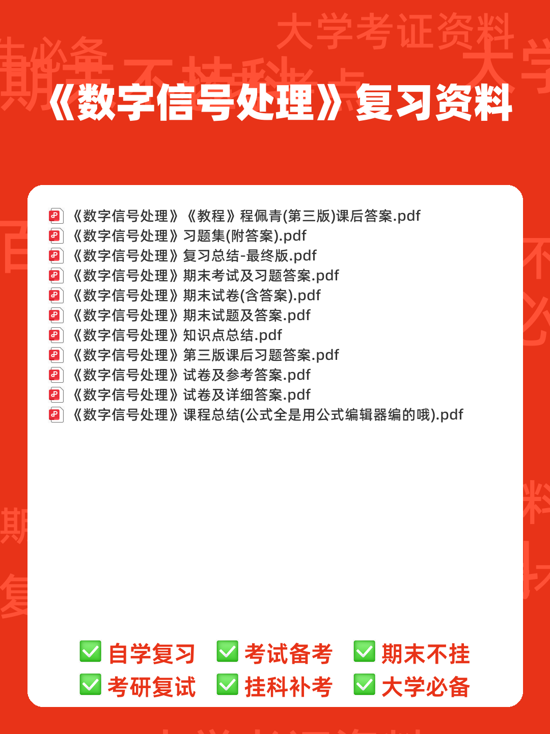 电子科技大学21春“电子信息工程”《数字信号处理》期末考试试题 - 00_《数字信号处理》复习资料_封面首图_学霸英雄_www.xuebayingxiong.com