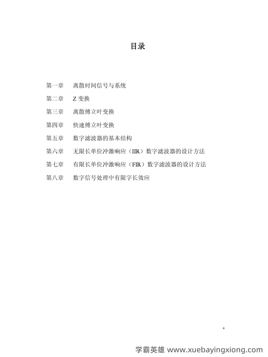 电子科技大学21春“电子信息工程”《数字信号处理》期末考试试题 - 01_《数字信号处理》复习资料_《数字信号处理》《教程》程佩青(第三版)课后答案_第2页_学霸英雄_www.xuebayingxiong.com