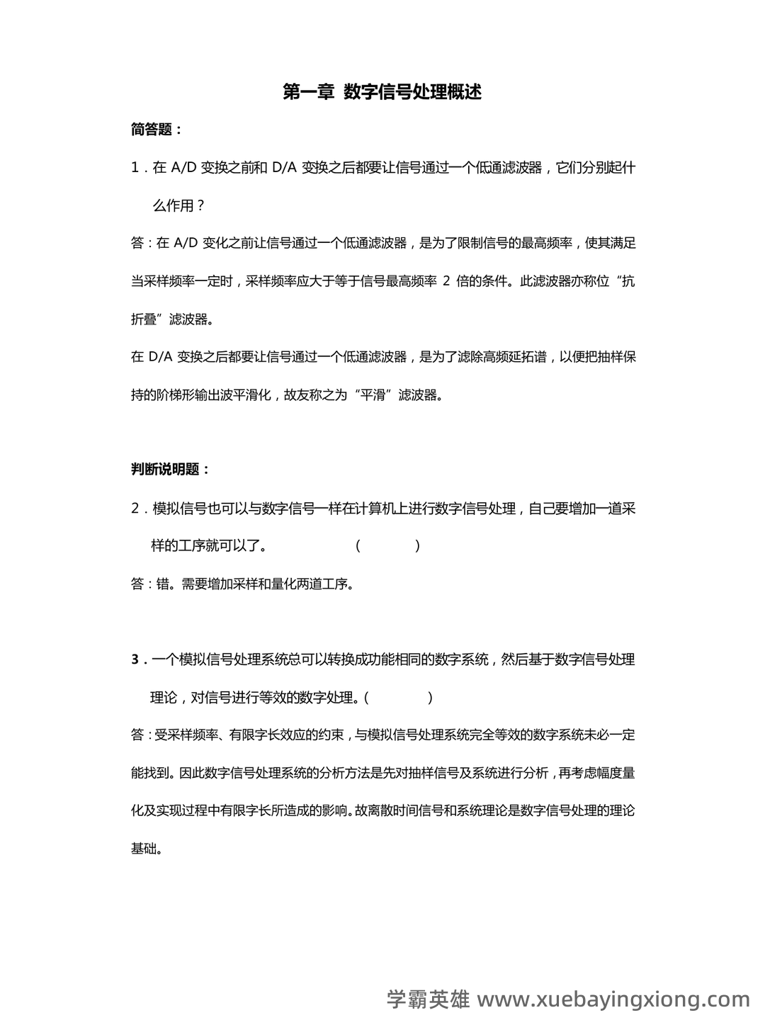 电子科技大学21春“电子信息工程”《数字信号处理》期末考试试题 - 02_《数字信号处理》复习资料_《数字信号处理》习题集(附答案)_第1页_学霸英雄_www.xuebayingxiong.com