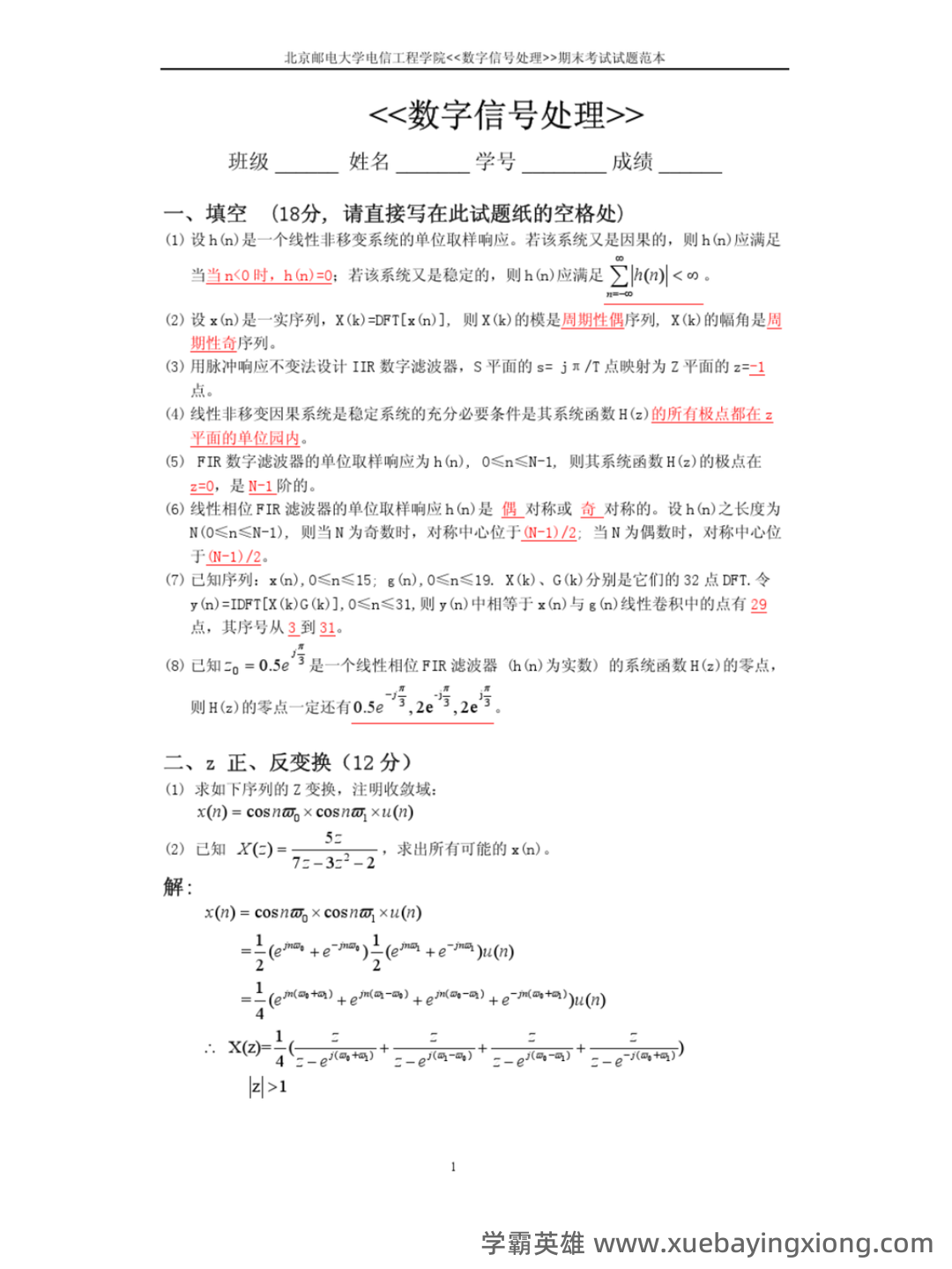 电子科技大学21春“电子信息工程”《数字信号处理》期末考试试题 - 04_《数字信号处理》复习资料_《数字信号处理》期末考试及习题答案_第1页_学霸英雄_www.xuebayingxiong.com