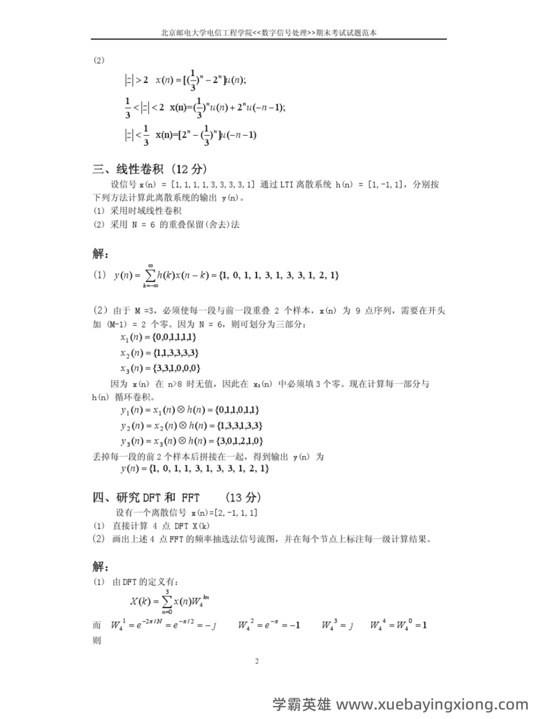 电子科技大学21春“电子信息工程”《数字信号处理》期末考试试题 - 04_《数字信号处理》复习资料_《数字信号处理》期末考试及习题答案_第2页_学霸英雄_www.xuebayingxiong.com
