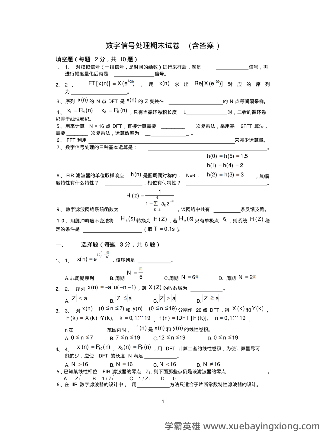 电子科技大学21春“电子信息工程”《数字信号处理》期末考试试题 - 05_《数字信号处理》复习资料_《数字信号处理》期末试卷(含答案)_第1页_学霸英雄_www.xuebayingxiong.com
