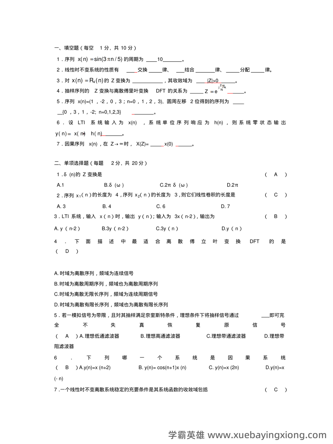 电子科技大学21春“电子信息工程”《数字信号处理》期末考试试题 - 06_《数字信号处理》复习资料_《数字信号处理》期末试题及答案_第1页_学霸英雄_www.xuebayingxiong.com