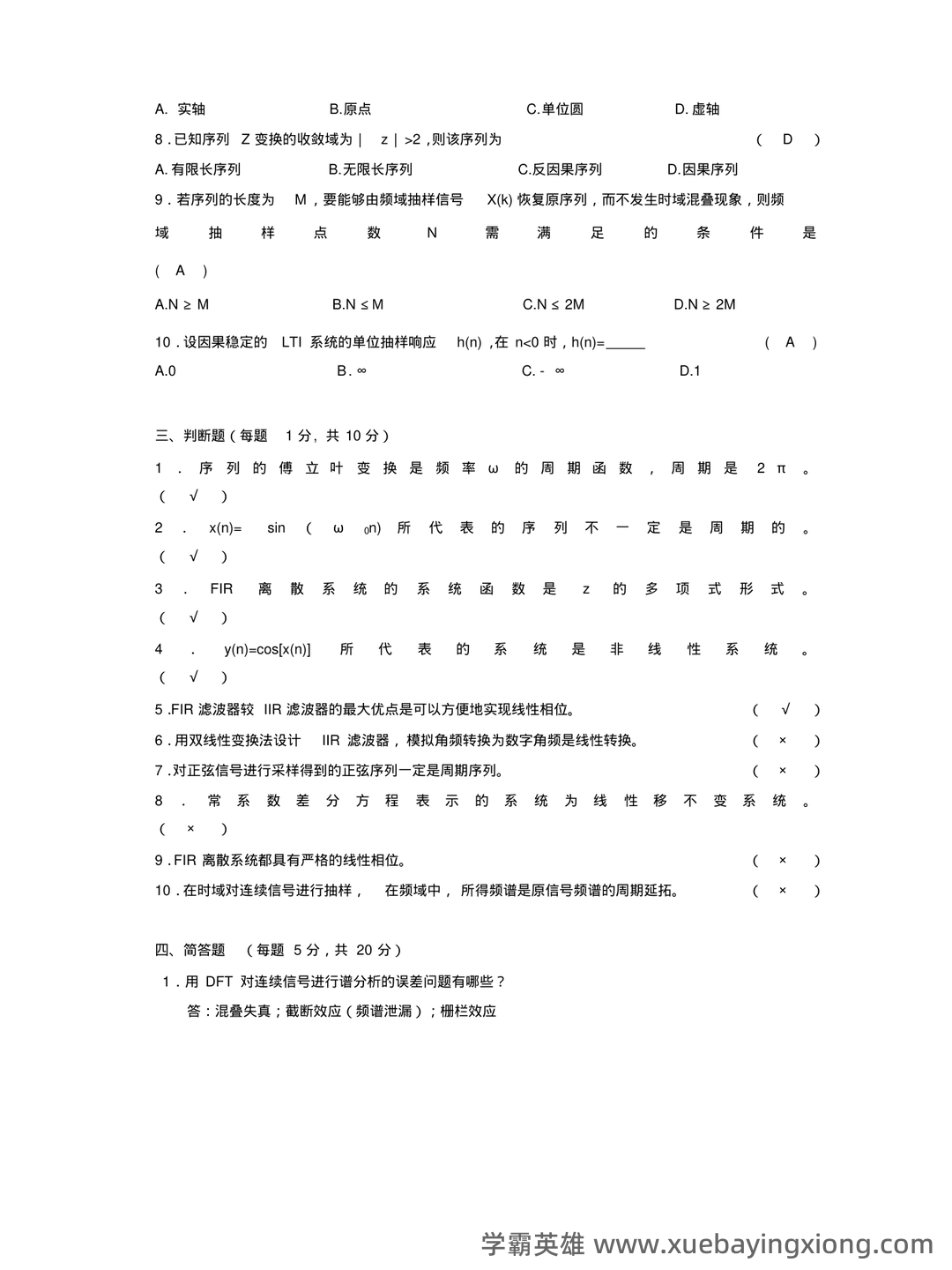 电子科技大学21春“电子信息工程”《数字信号处理》期末考试试题 - 06_《数字信号处理》复习资料_《数字信号处理》期末试题及答案_第2页_学霸英雄_www.xuebayingxiong.com