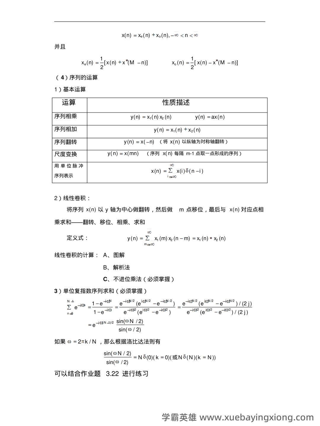 电子科技大学21春“电子信息工程”《数字信号处理》期末考试试题 - 07_《数字信号处理》复习资料_《数字信号处理》知识点总结_第2页_学霸英雄_www.xuebayingxiong.com