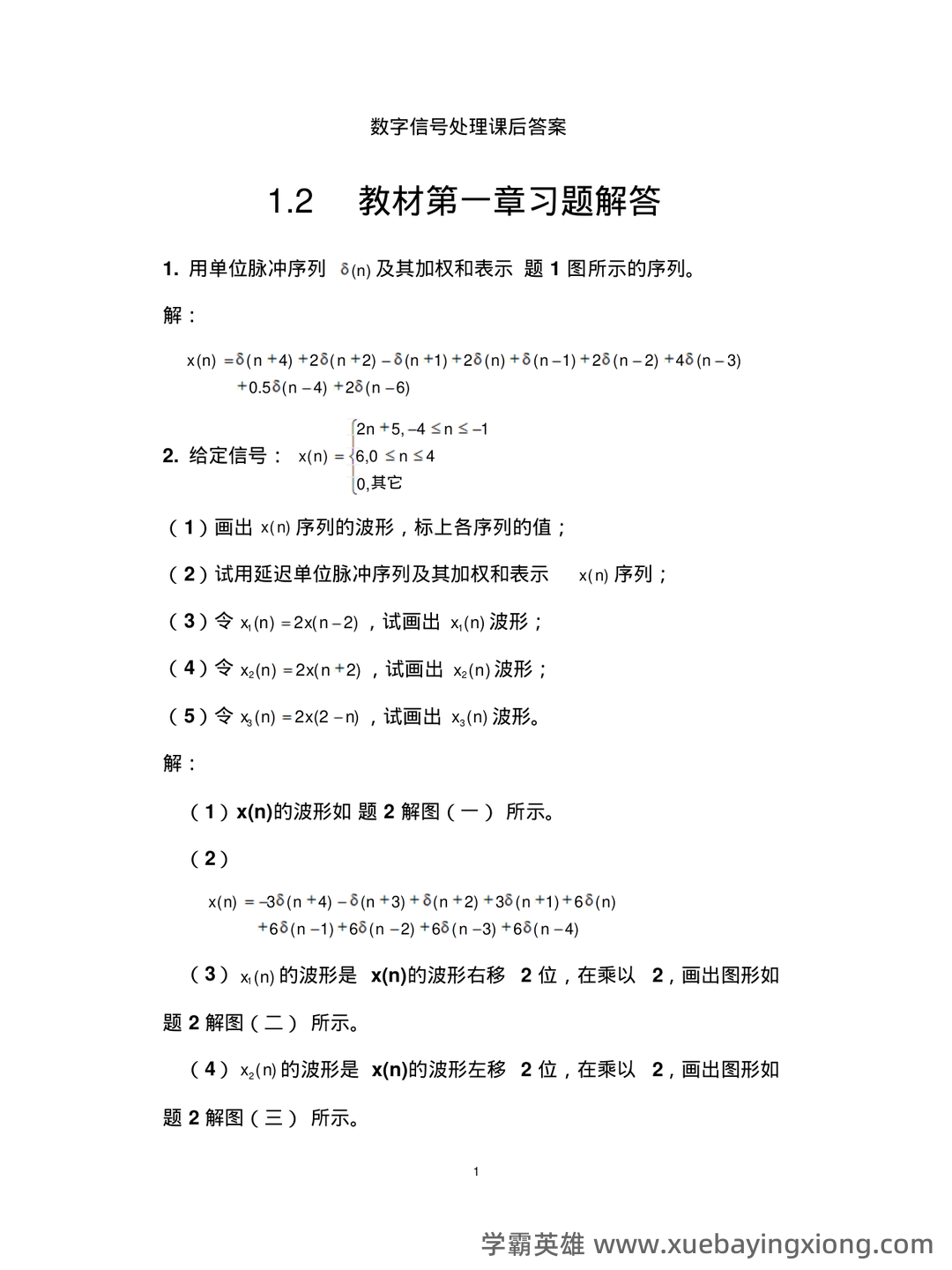 电子科技大学21春“电子信息工程”《数字信号处理》期末考试试题 - 08_《数字信号处理》复习资料_《数字信号处理》第三版课后习题答案_第1页_学霸英雄_www.xuebayingxiong.com