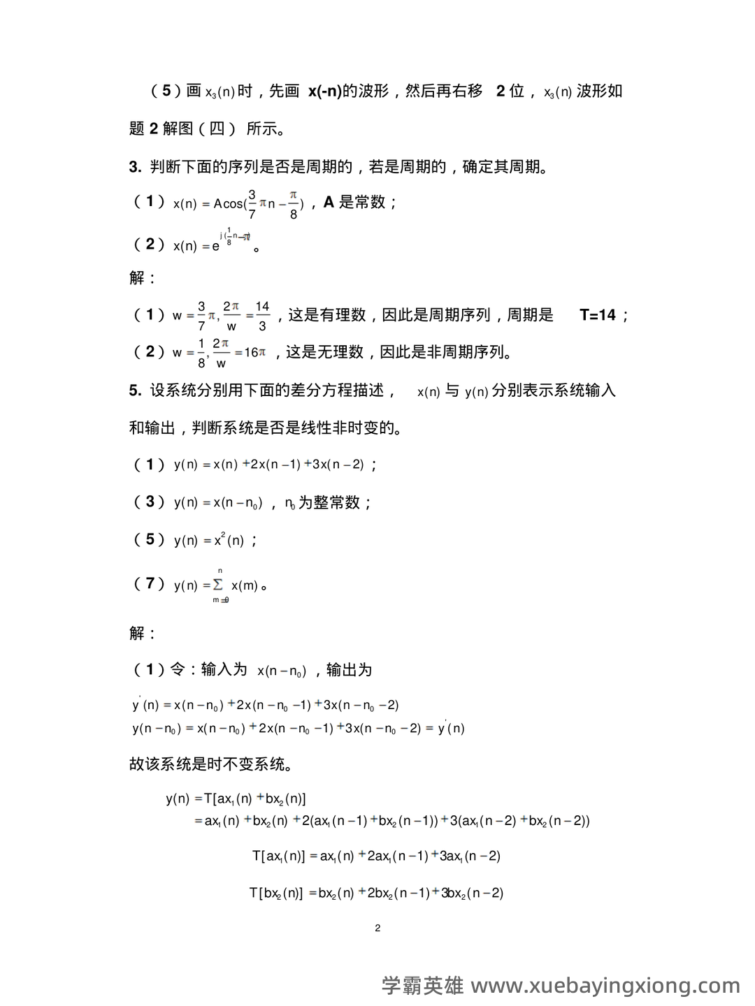 电子科技大学21春“电子信息工程”《数字信号处理》期末考试试题 - 08_《数字信号处理》复习资料_《数字信号处理》第三版课后习题答案_第2页_学霸英雄_www.xuebayingxiong.com