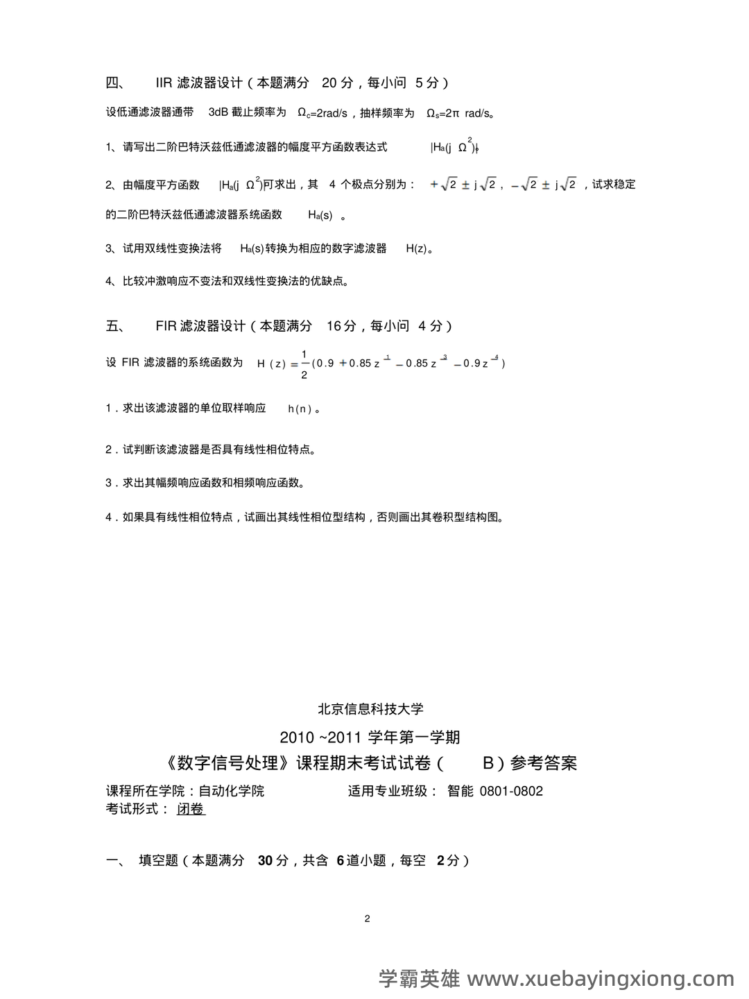 电子科技大学21春“电子信息工程”《数字信号处理》期末考试试题 - 09_《数字信号处理》复习资料_《数字信号处理》试卷及参考答案_第2页_学霸英雄_www.xuebayingxiong.com