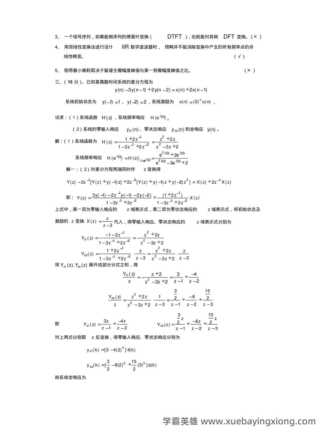 电子科技大学21春“电子信息工程”《数字信号处理》期末考试试题 - 10_《数字信号处理》复习资料_《数字信号处理》试卷及详细答案_第2页_学霸英雄_www.xuebayingxiong.com