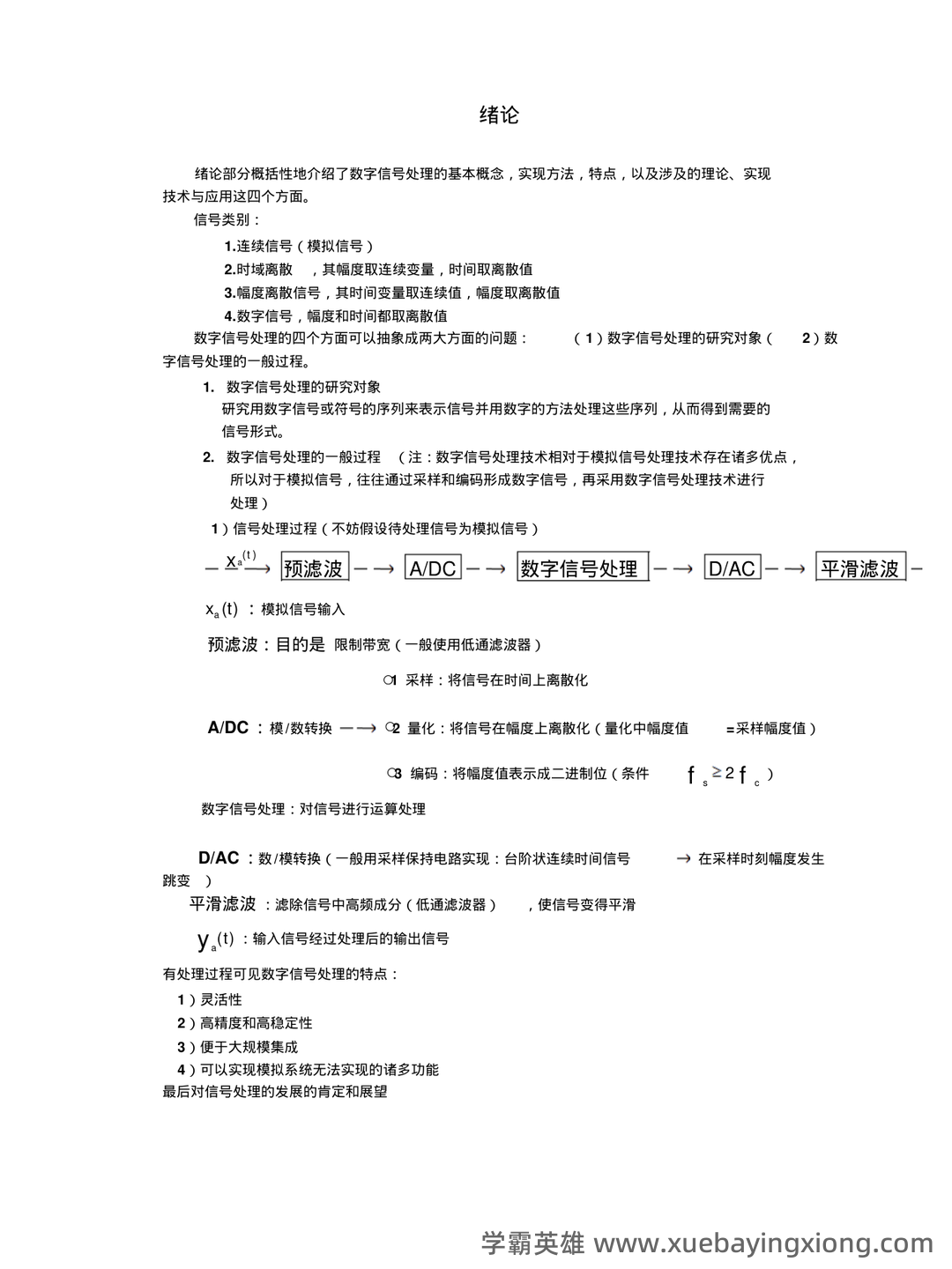 电子科技大学21春“电子信息工程”《数字信号处理》期末考试试题 - 11_《数字信号处理》复习资料_《数字信号处理》课程总结(公式全是用公式编辑器编的哦)_第1页_学霸英雄_www.xuebayingxiong.com