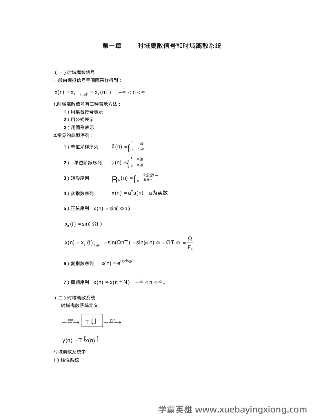 电子科技大学21春“电子信息工程”《数字信号处理》期末考试试题 - 11_《数字信号处理》复习资料_《数字信号处理》课程总结(公式全是用公式编辑器编的哦)_第2页_学霸英雄_www.xuebayingxiong.com