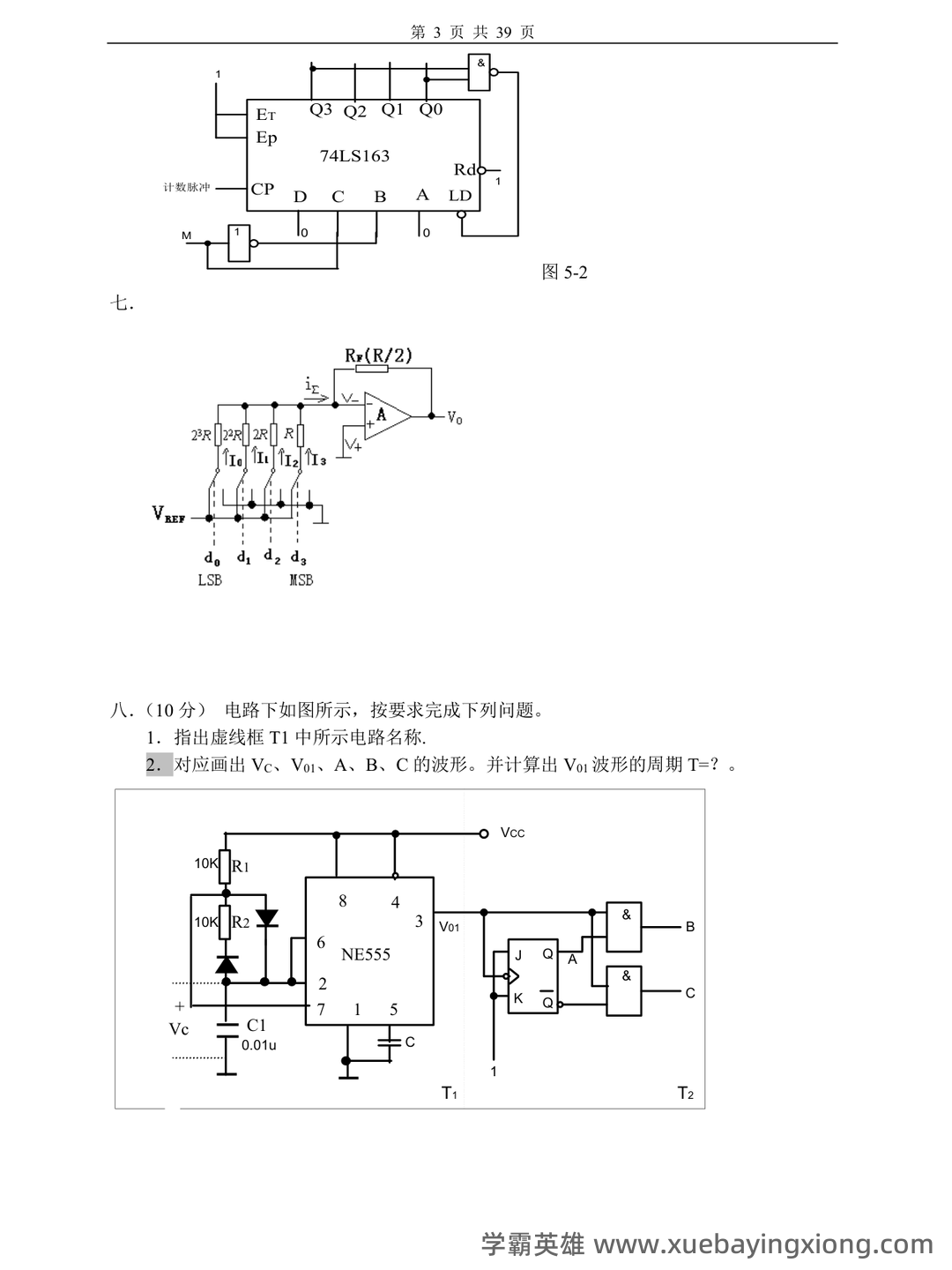 大学《数字电子技术》判断题题库及答案 - 02_《数字电子技术》复习资料_《数字电子技术》基础试卷及答案_第2页_学霸英雄_www.xuebayingxiong.com