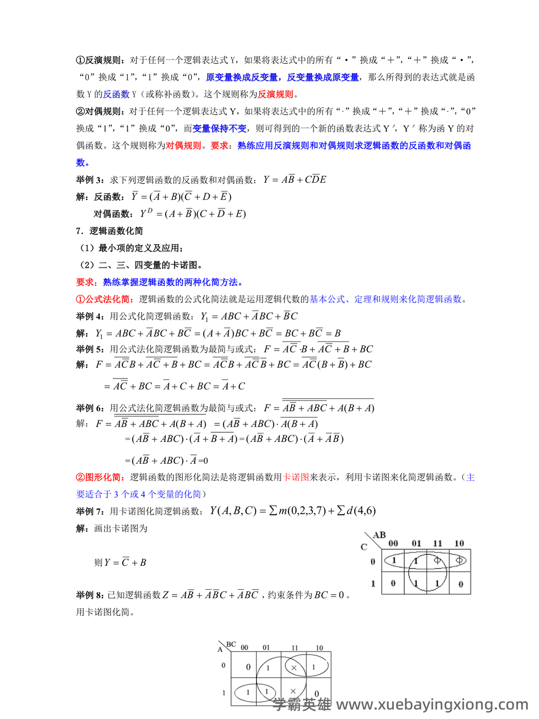 大学《数字电子技术》判断题题库及答案 - 03_《数字电子技术》复习资料_《数字电子技术》知识点_第2页_学霸英雄_www.xuebayingxiong.com