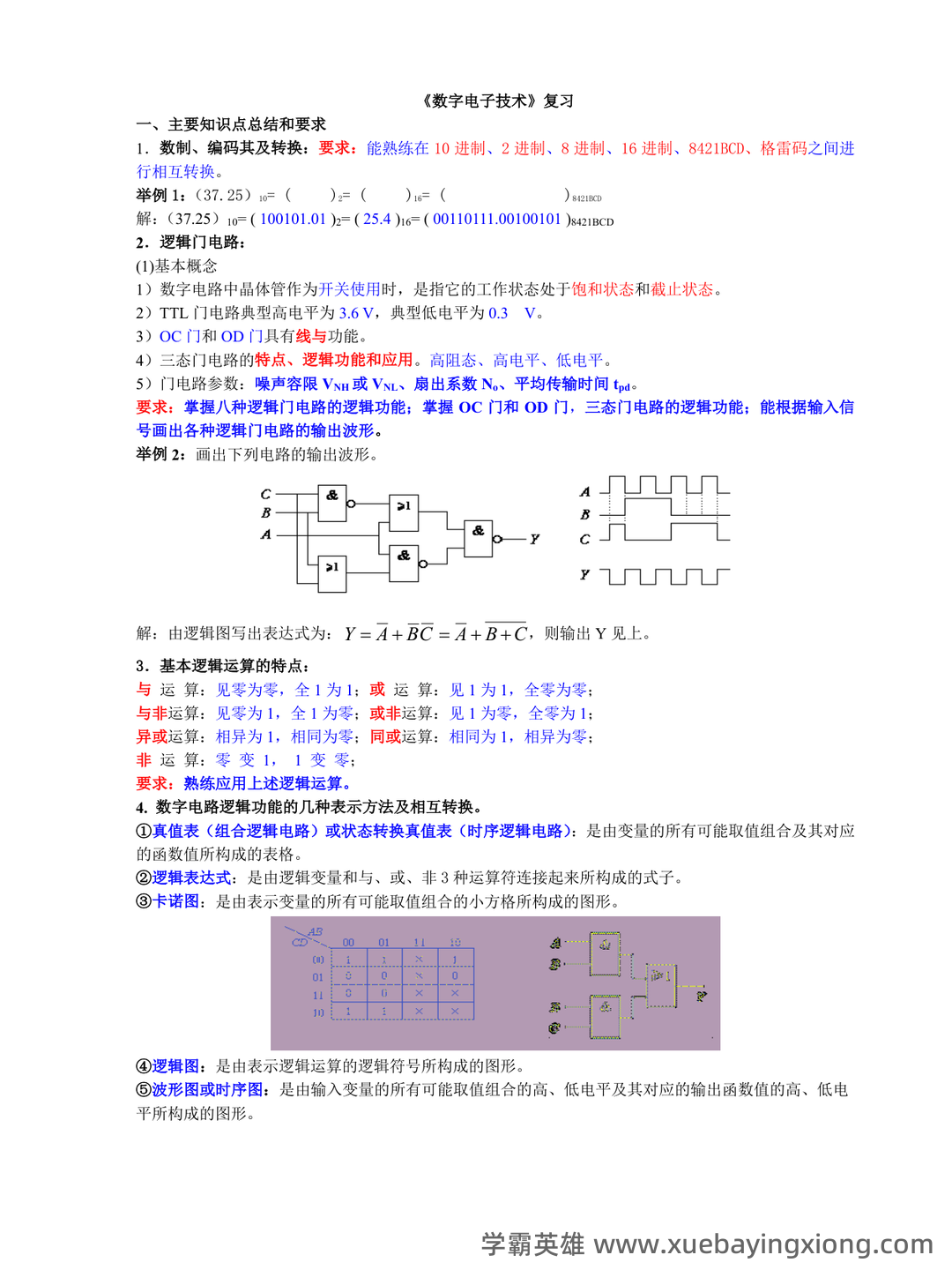 大学《数字电子技术》判断题题库及答案 - 04_《数字电子技术》复习资料_《数字电子技术》经典复习资料_第1页_学霸英雄_www.xuebayingxiong.com