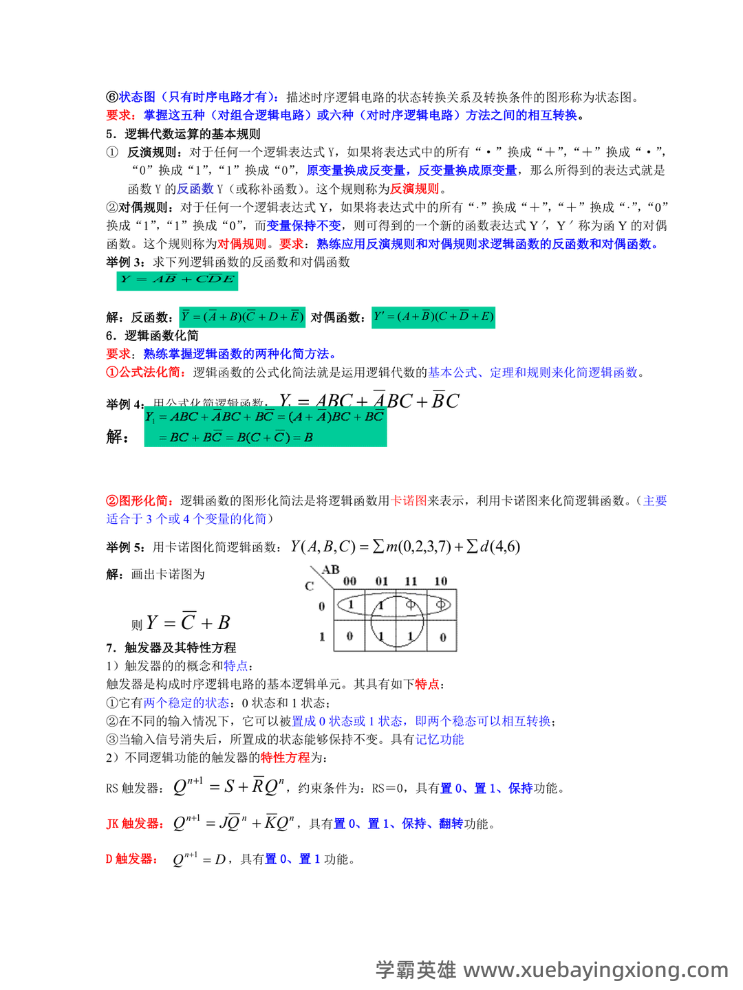 大学《数字电子技术》判断题题库及答案 - 04_《数字电子技术》复习资料_《数字电子技术》经典复习资料_第2页_学霸英雄_www.xuebayingxiong.com