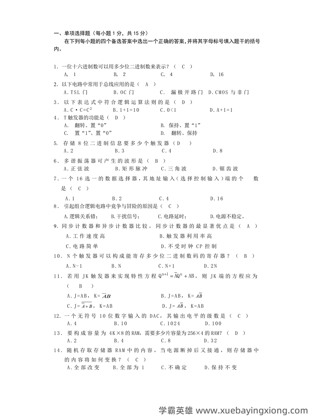 大学《数字电子技术》判断题题库及答案 - 05_《数字电子技术》复习资料_《数字电子技术》试卷及答案_第1页_学霸英雄_www.xuebayingxiong.com
