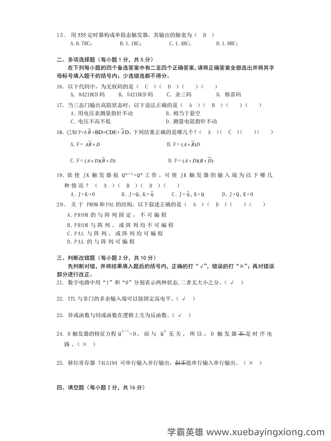 大学《数字电子技术》判断题题库及答案 - 05_《数字电子技术》复习资料_《数字电子技术》试卷及答案_第2页_学霸英雄_www.xuebayingxiong.com