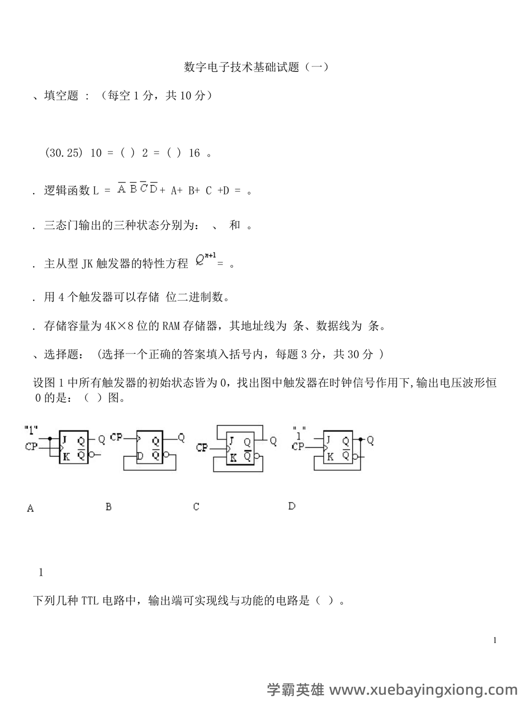 大学《数字电子技术》判断题题库及答案 - 06_《数字电子技术》复习资料_《数字电子技术》试题及答案(题库)_第1页_学霸英雄_www.xuebayingxiong.com