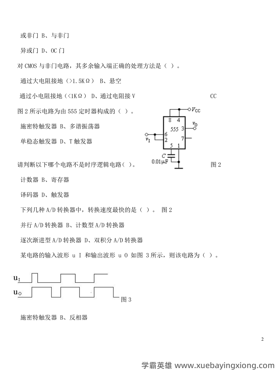 大学《数字电子技术》判断题题库及答案 - 06_《数字电子技术》复习资料_《数字电子技术》试题及答案(题库)_第2页_学霸英雄_www.xuebayingxiong.com