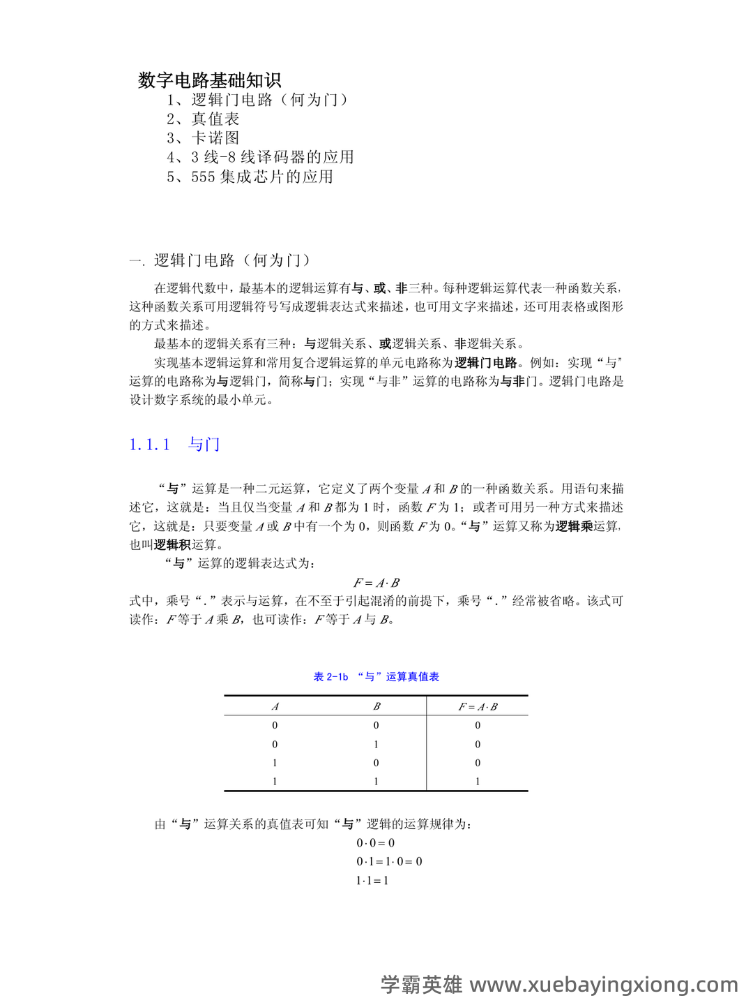 模拟电路与数字电路习题题库期末考试试卷及答案.docx - 01_《数字电路》复习资料_《数字电路》基础知识_第1页_学霸英雄_www.xuebayingxiong.com 模拟电路与数字电路习题题库期末考试试卷及答案.docx - 01_《数字电路》复习资料_《数字电路》基础知识_第1页_学霸英雄_www.xuebayingxiong.com