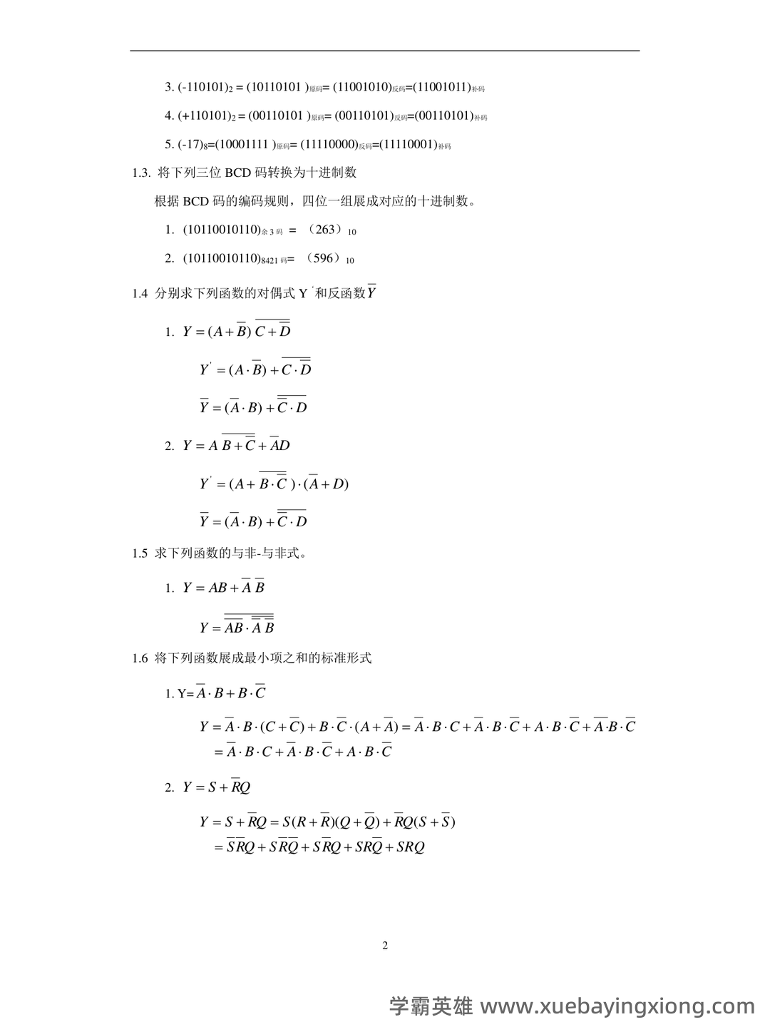 模拟电路与数字电路习题题库期末考试试卷及答案.docx - 03_《数字电路》复习资料_《数字电路》复习指导(有答案)_第2页_学霸英雄_www.xuebayingxiong.com