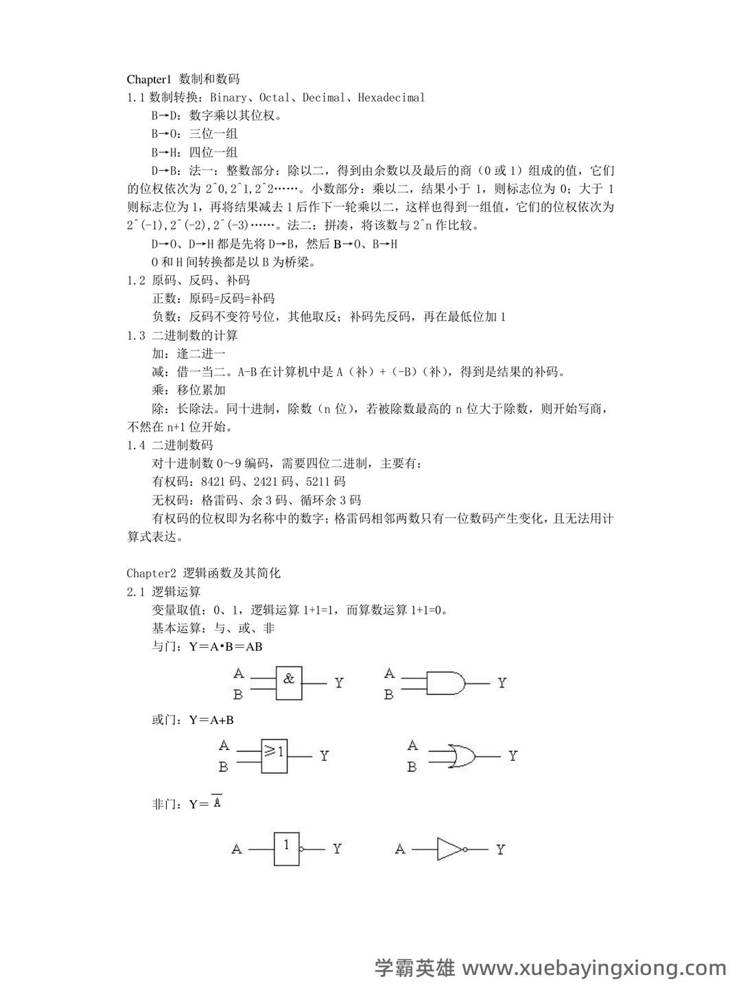 模拟电路与数字电路习题题库期末考试试卷及答案.docx - 04_《数字电路》复习资料_《数字电路》复习笔记_第1页_学霸英雄_www.xuebayingxiong.com 模拟电路与数字电路习题题库期末考试试卷及答案.docx - 04_《数字电路》复习资料_《数字电路》复习笔记_第1页_学霸英雄_www.xuebayingxiong.com