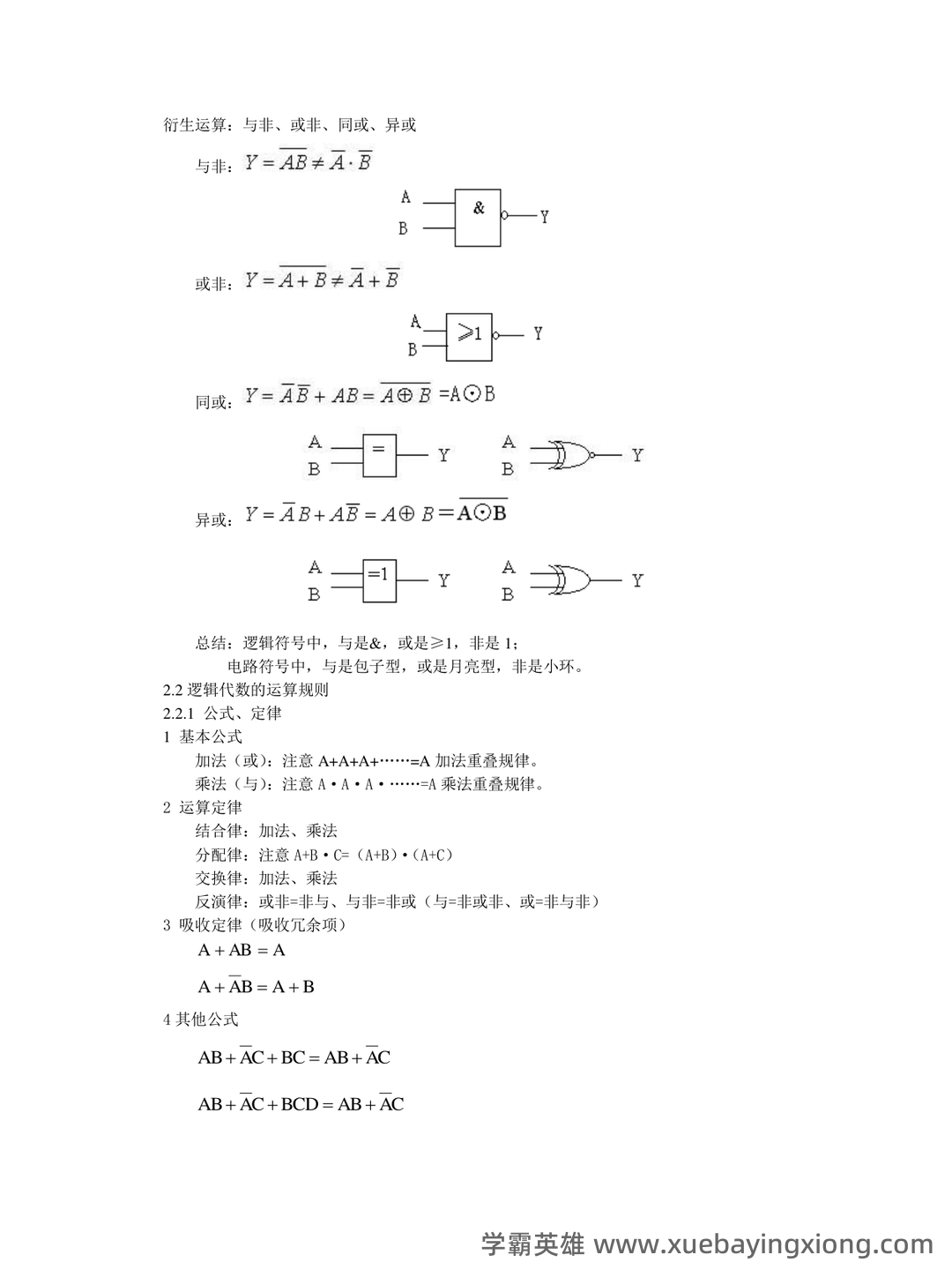 模拟电路与数字电路习题题库期末考试试卷及答案.docx - 04_《数字电路》复习资料_《数字电路》复习笔记_第2页_学霸英雄_www.xuebayingxiong.com 模拟电路与数字电路习题题库期末考试试卷及答案.docx - 04_《数字电路》复习资料_《数字电路》复习笔记_第2页_学霸英雄_www.xuebayingxiong.com