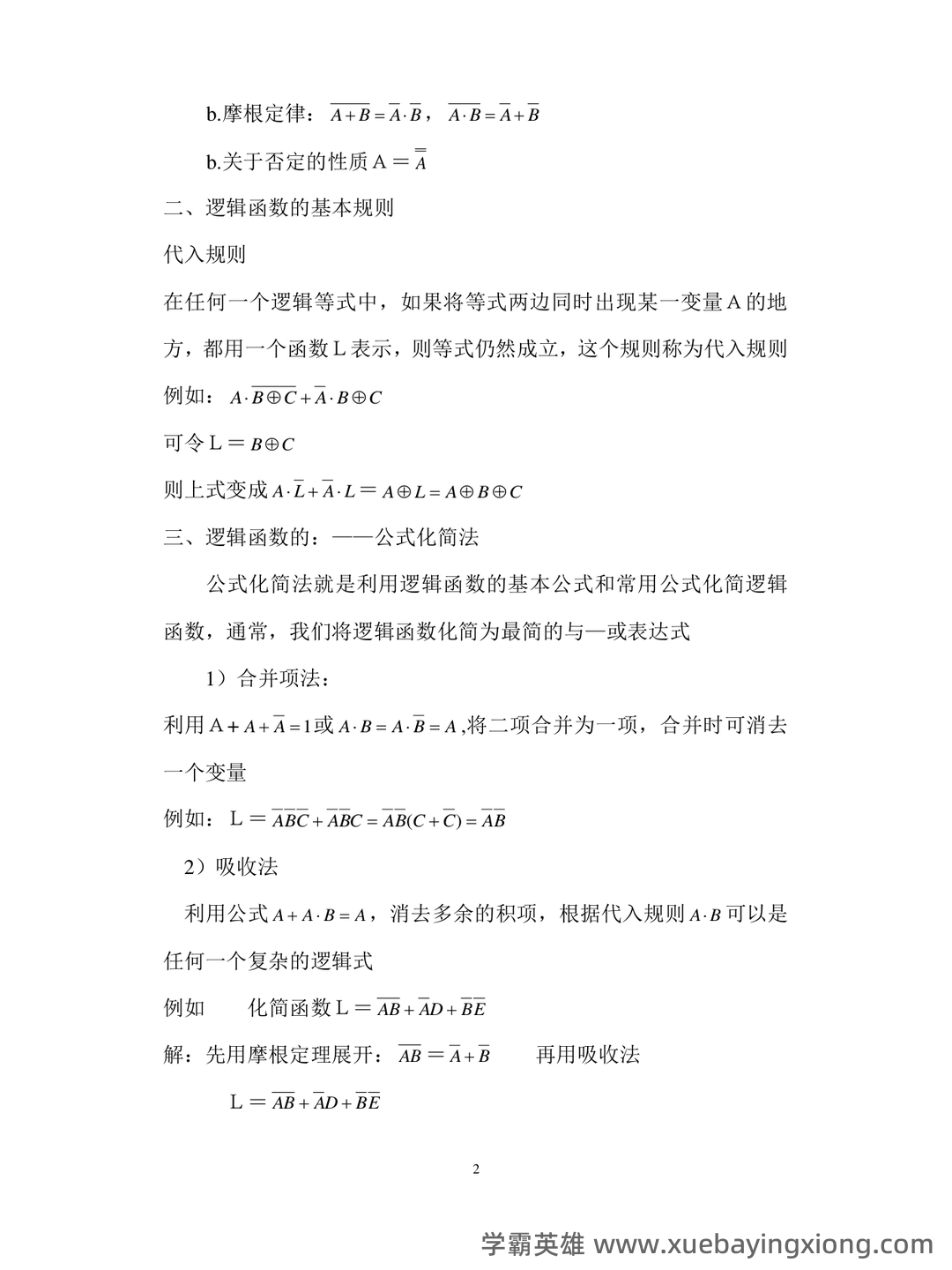 模拟电路与数字电路习题题库期末考试试卷及答案.docx - 06_《数字电路》复习资料_《数字电路》期末总复习完整版(考试必过)_第2页_学霸英雄_www.xuebayingxiong.com