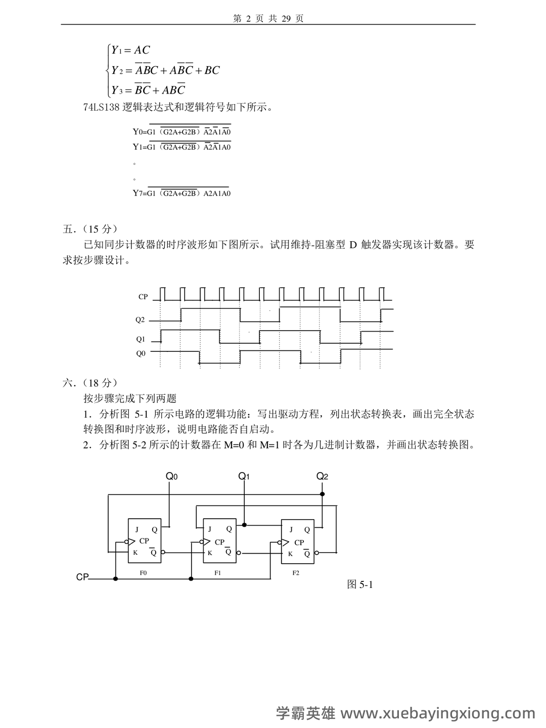 模拟电路与数字电路习题题库期末考试试卷及答案.docx - 09_《数字电路》复习资料_《数字电路》基础试卷8套_第1页_学霸英雄_www.xuebayingxiong.com 模拟电路与数字电路习题题库期末考试试卷及答案.docx - 09_《数字电路》复习资料_《数字电路》基础试卷8套_第1页_学霸英雄_www.xuebayingxiong.com