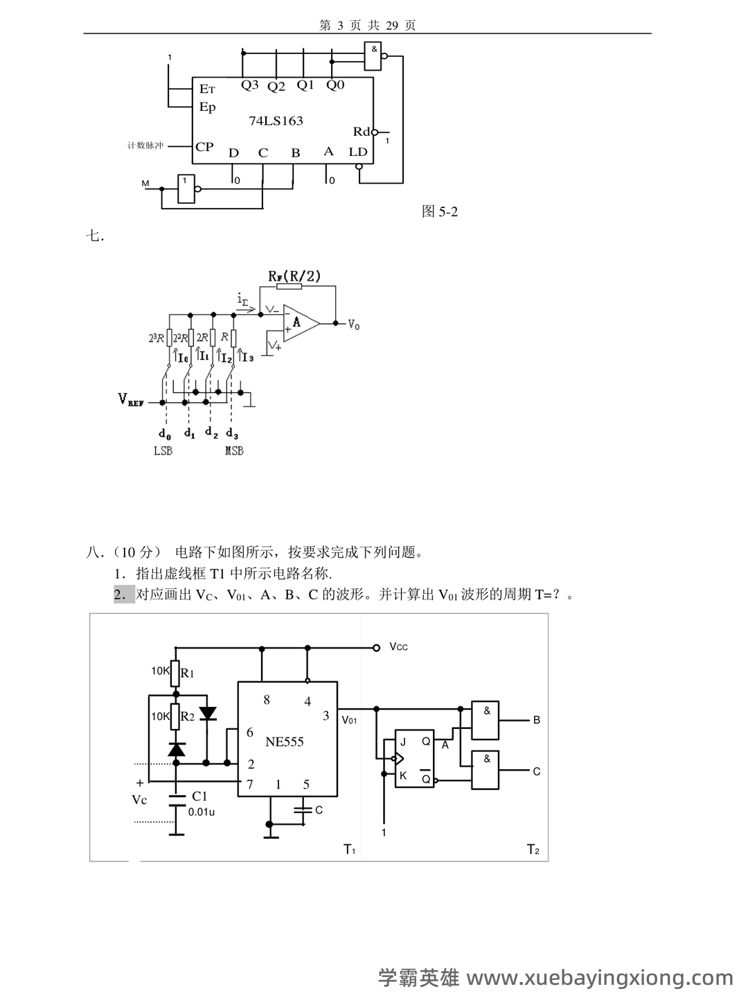 模拟电路与数字电路习题题库期末考试试卷及答案.docx - 09_《数字电路》复习资料_《数字电路》基础试卷8套_第2页_学霸英雄_www.xuebayingxiong.com 模拟电路与数字电路习题题库期末考试试卷及答案.docx - 09_《数字电路》复习资料_《数字电路》基础试卷8套_第2页_学霸英雄_www.xuebayingxiong.com