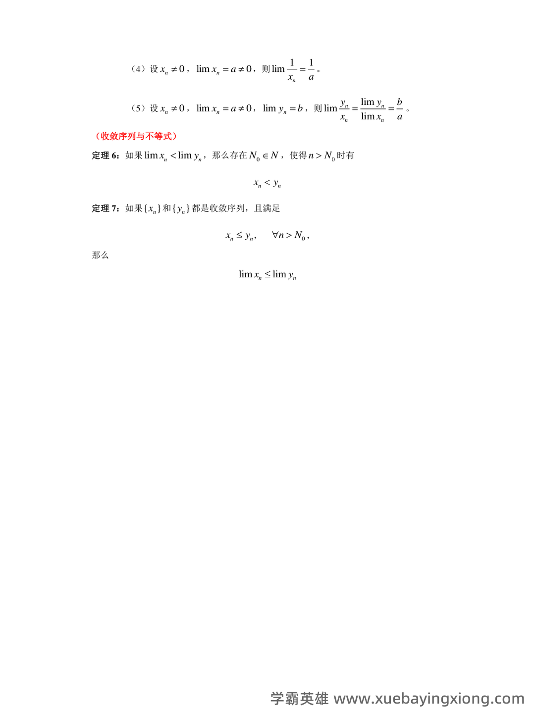 学习必看！《数学分析》学习重点（总结笔记|提纲|课件|期末复习） - 01_《数学分析》复习资料_《数学分析》知识点总结(定积)_第2页_学霸英雄_www.xuebayingxiong.com