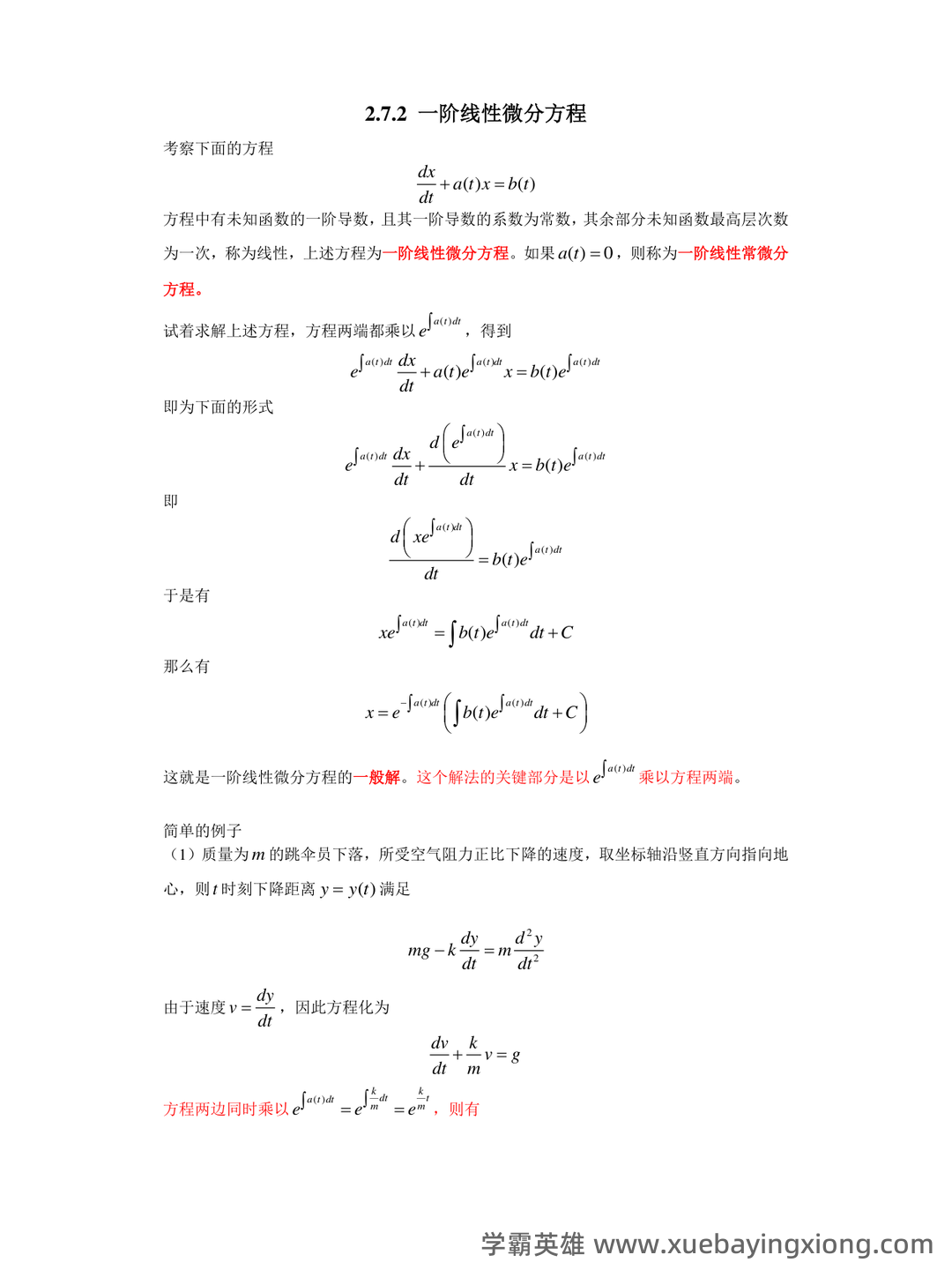 学习必看！《数学分析》学习重点（总结笔记|提纲|课件|期末复习） - 02_《数学分析》复习资料_《数学分析》知识点总结(微方程)_第2页_学霸英雄_www.xuebayingxiong.com