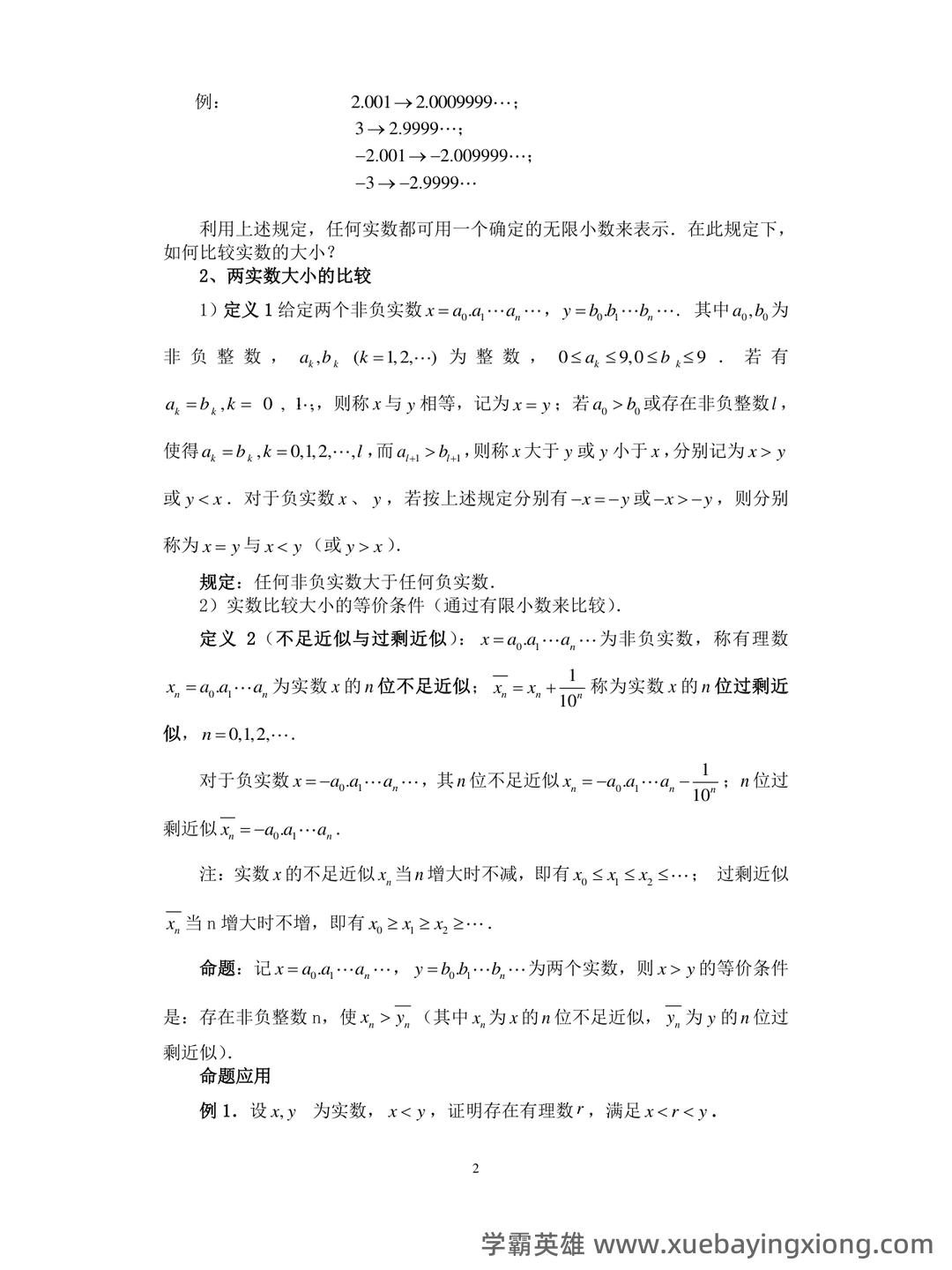 学习必看!《数学分析》学习重点(总结笔记|提纲|课件|期末复习) - 03_《数学分析》复习资料_《数学分析》知识点总结_第1页_学霸英雄_www.xuebayingxiong.com 学习必看!《数学分析》学习重点(总结笔记|提纲|课件|期末复习) - 03_《数学分析》复习资料_《数学分析》知识点总结_第1页_学霸英雄_www.xuebayingxiong.com