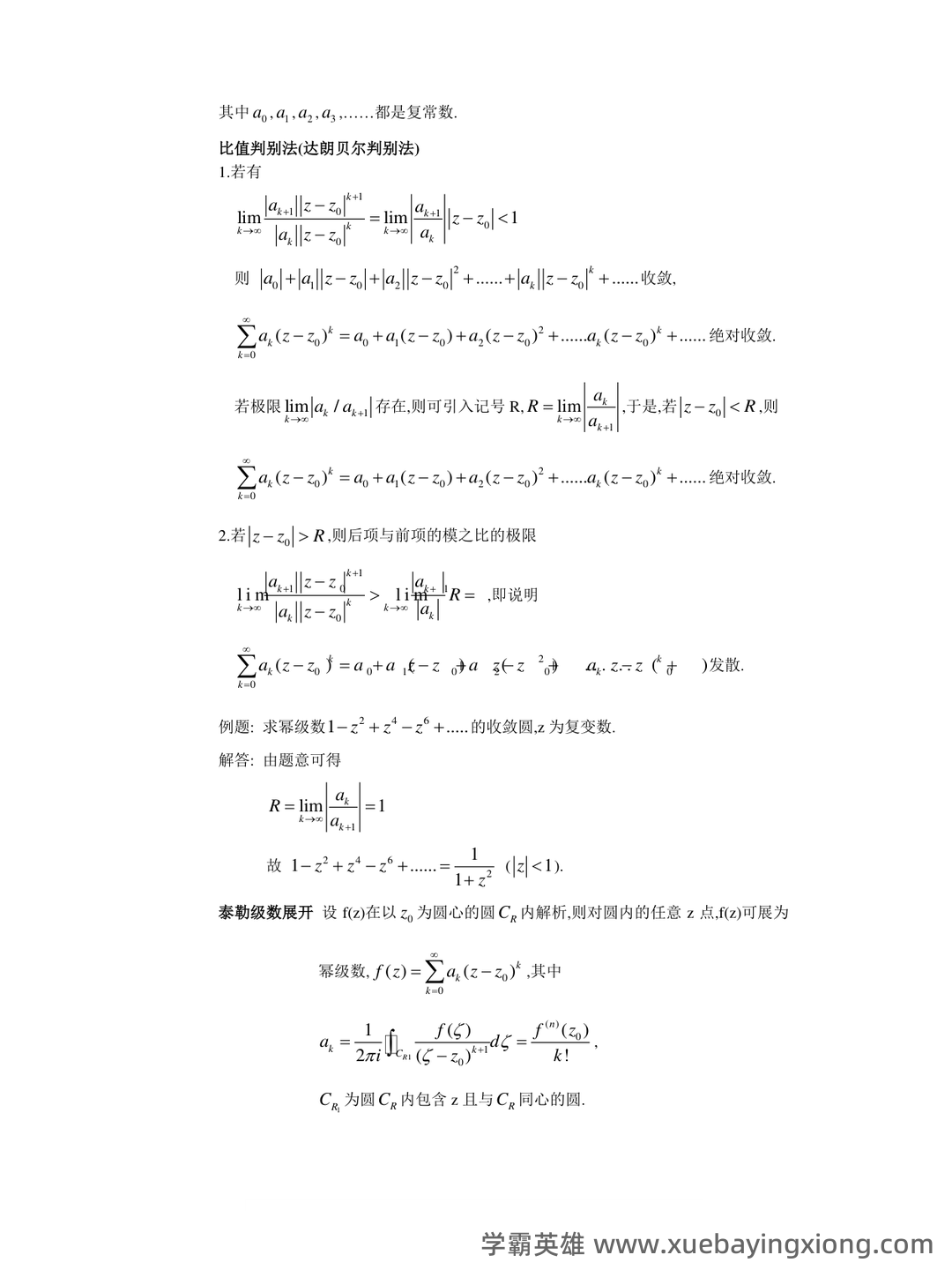 02033数学物理方法考试资料大全_自考教材_真题答案_题库网课 - 02_《数学物理方法》复习资料_《数学物理方法》总结(改)_第2页_学霸英雄_www.xuebayingxiong.com