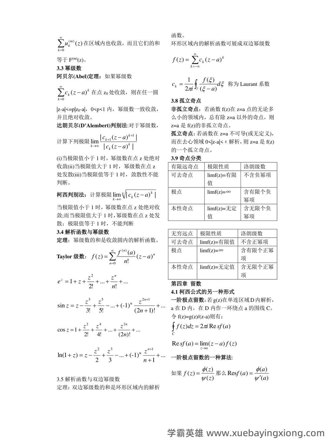 02033数学物理方法考试资料大全_自考教材_真题答案_题库网课 - 03_《数学物理方法》复习资料_《数学物理方法》知识点归纳_第1页_学霸英雄_www.xuebayingxiong.com